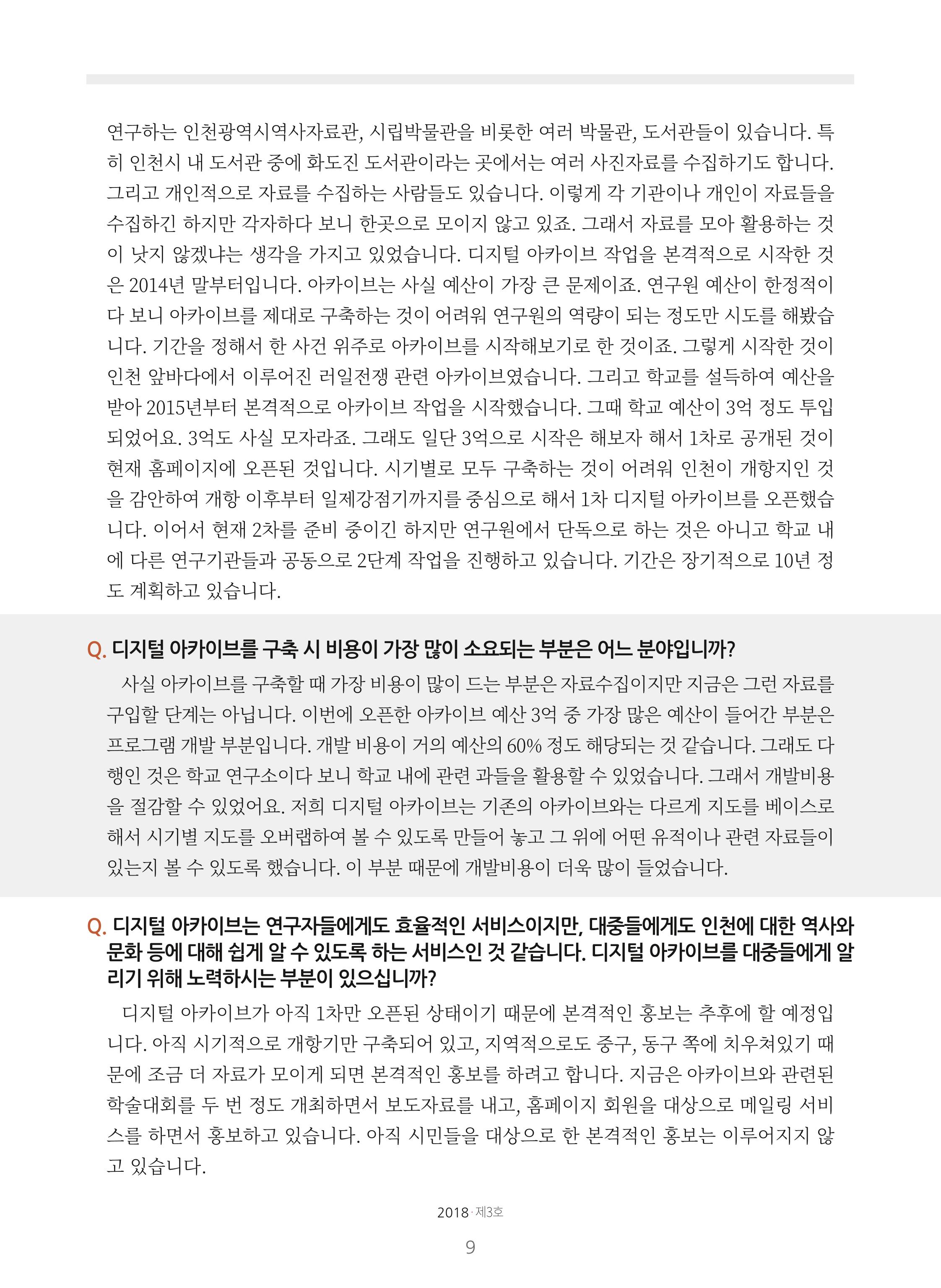 강원학나래 3호 9페이지