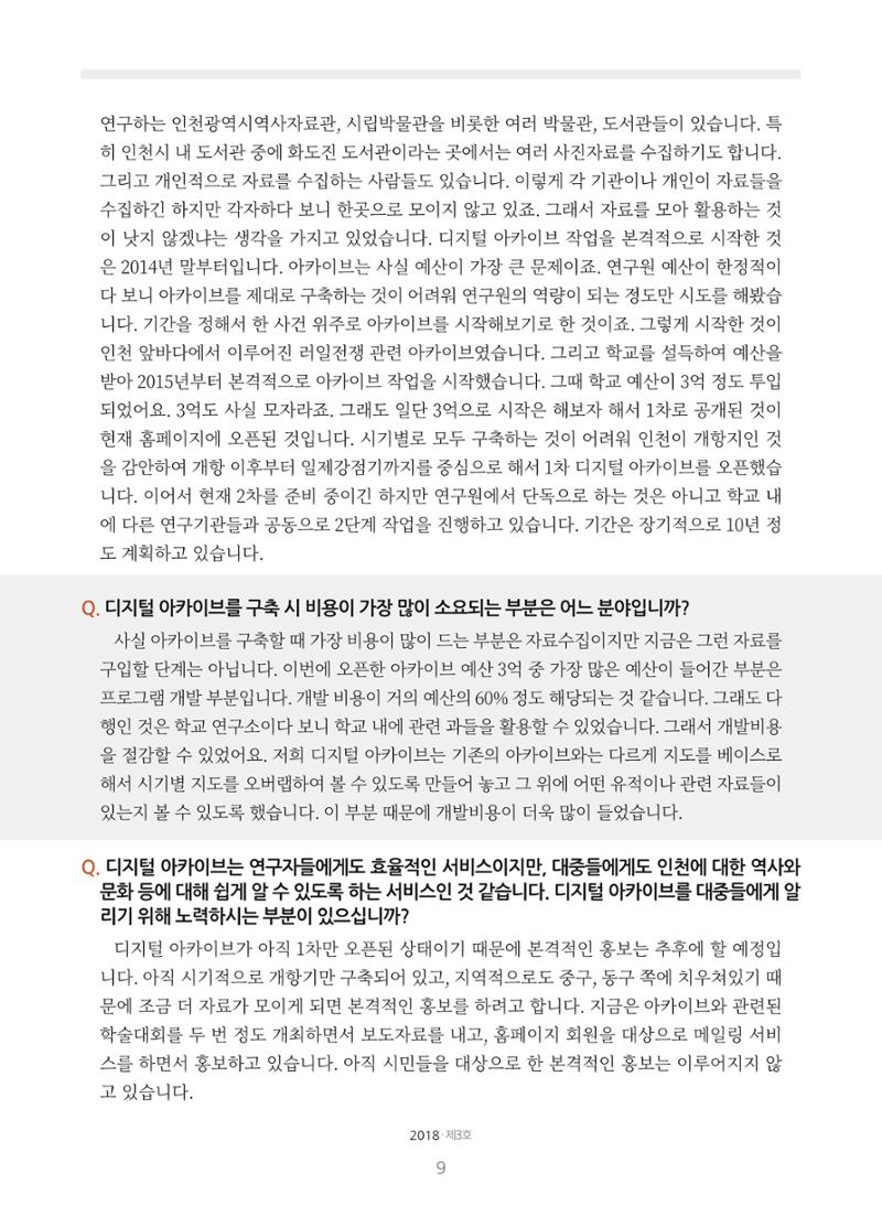 강원학나래 3호 9페이지