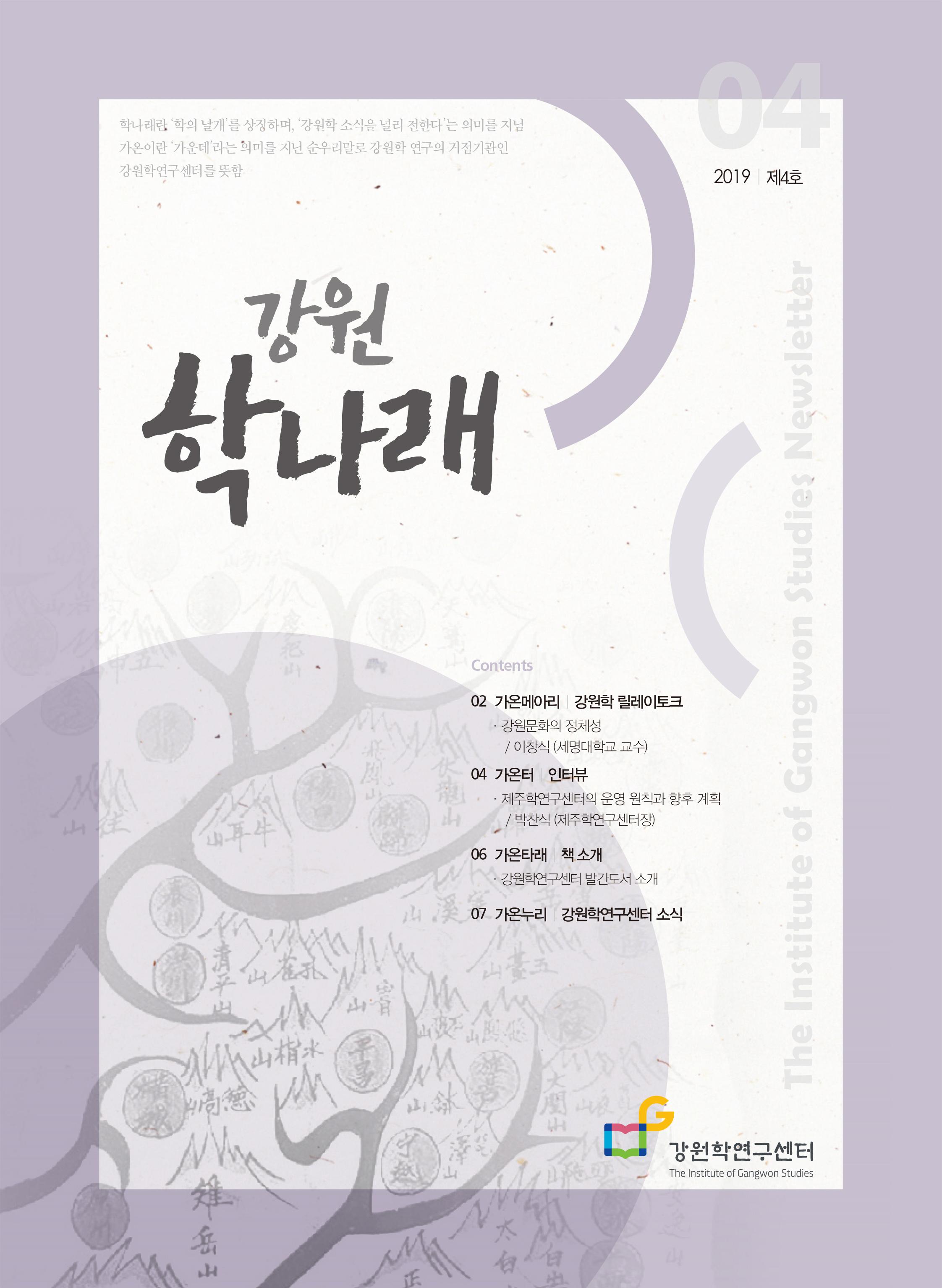 강원학나래 4호 1페이지