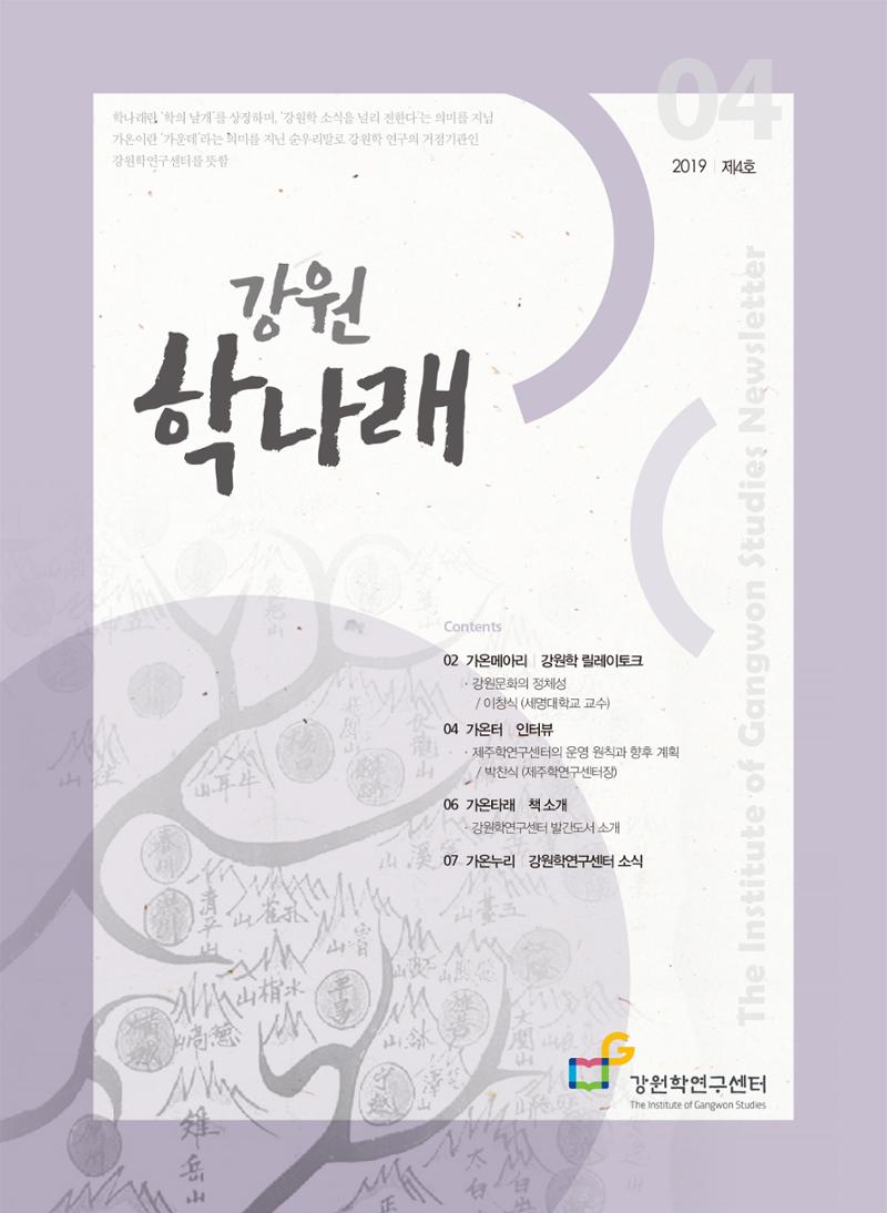강원학나래 4호 1페이지