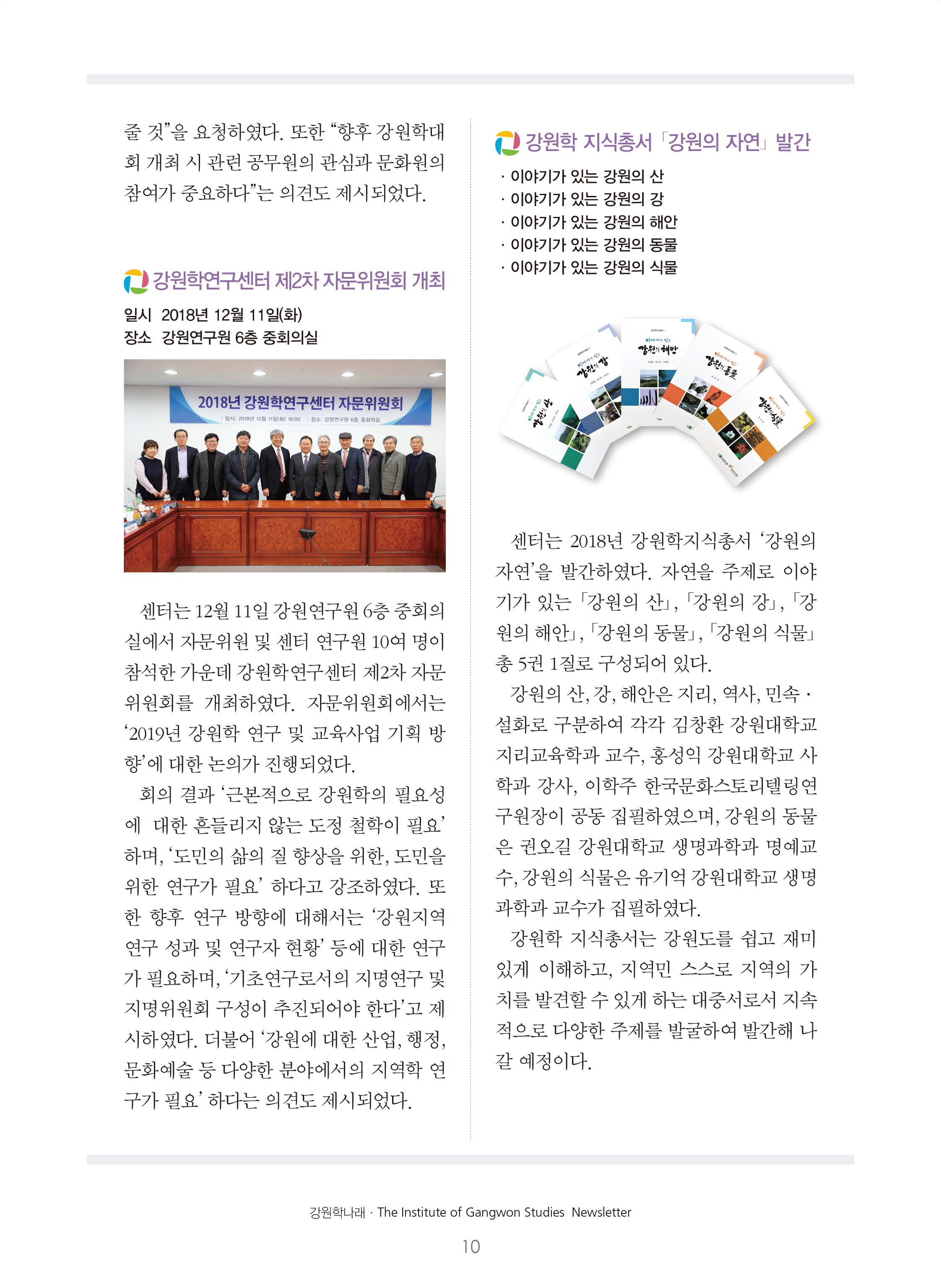 강원학나래 4호 10페이지