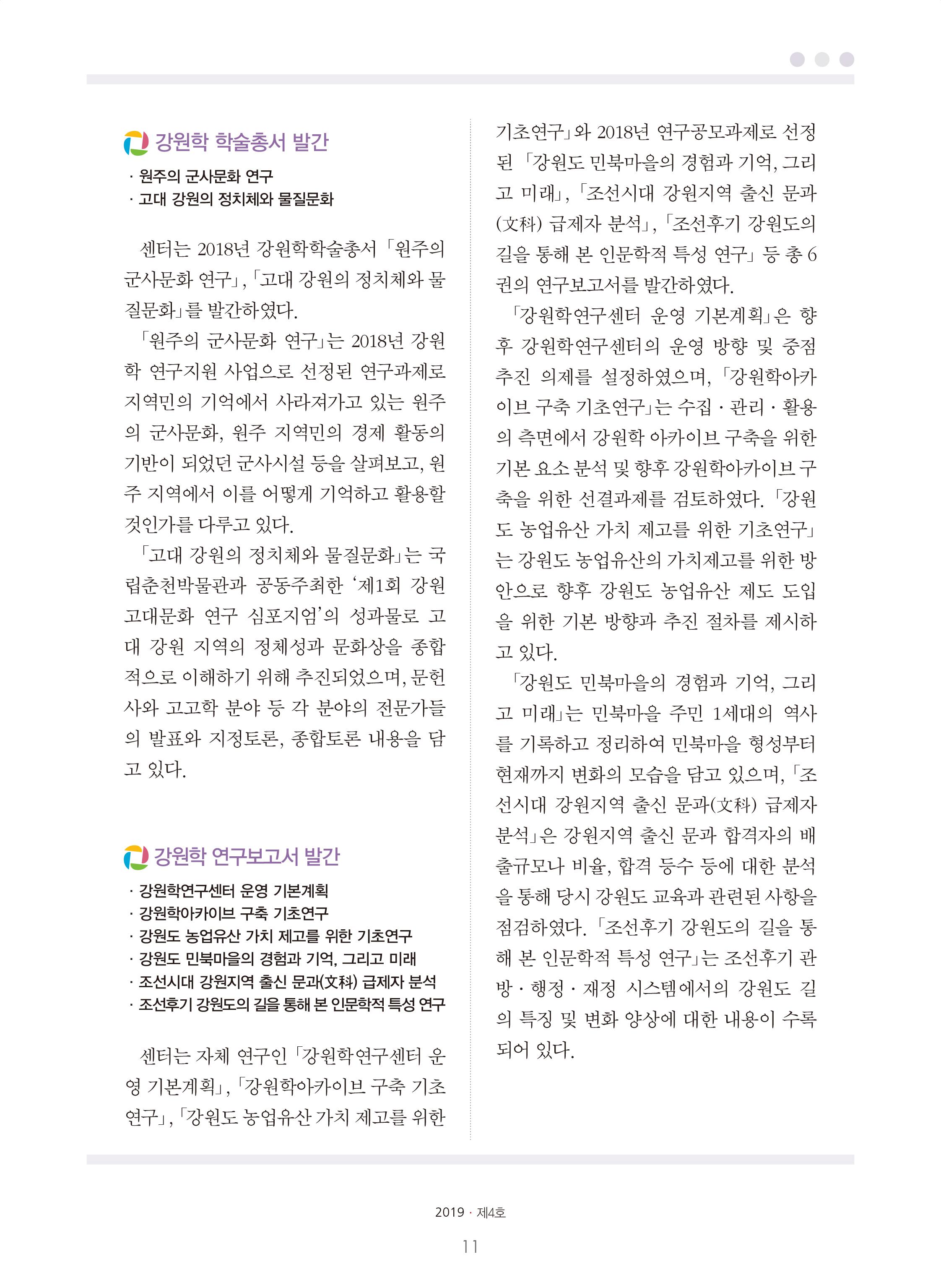 강원학나래 4호 11페이지