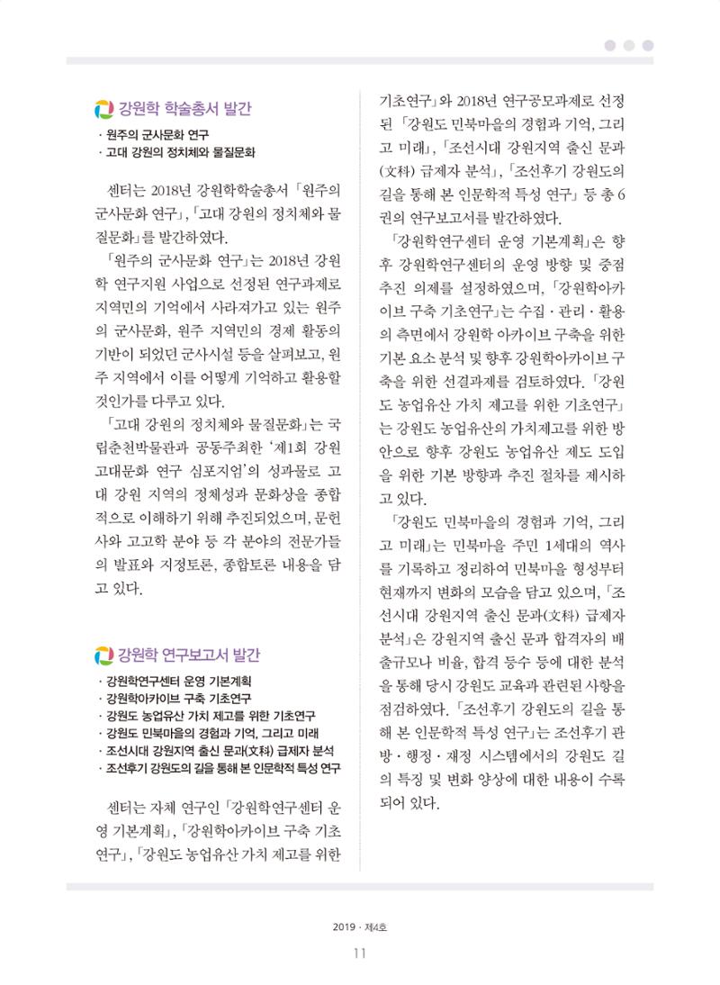 강원학나래 4호 11페이지