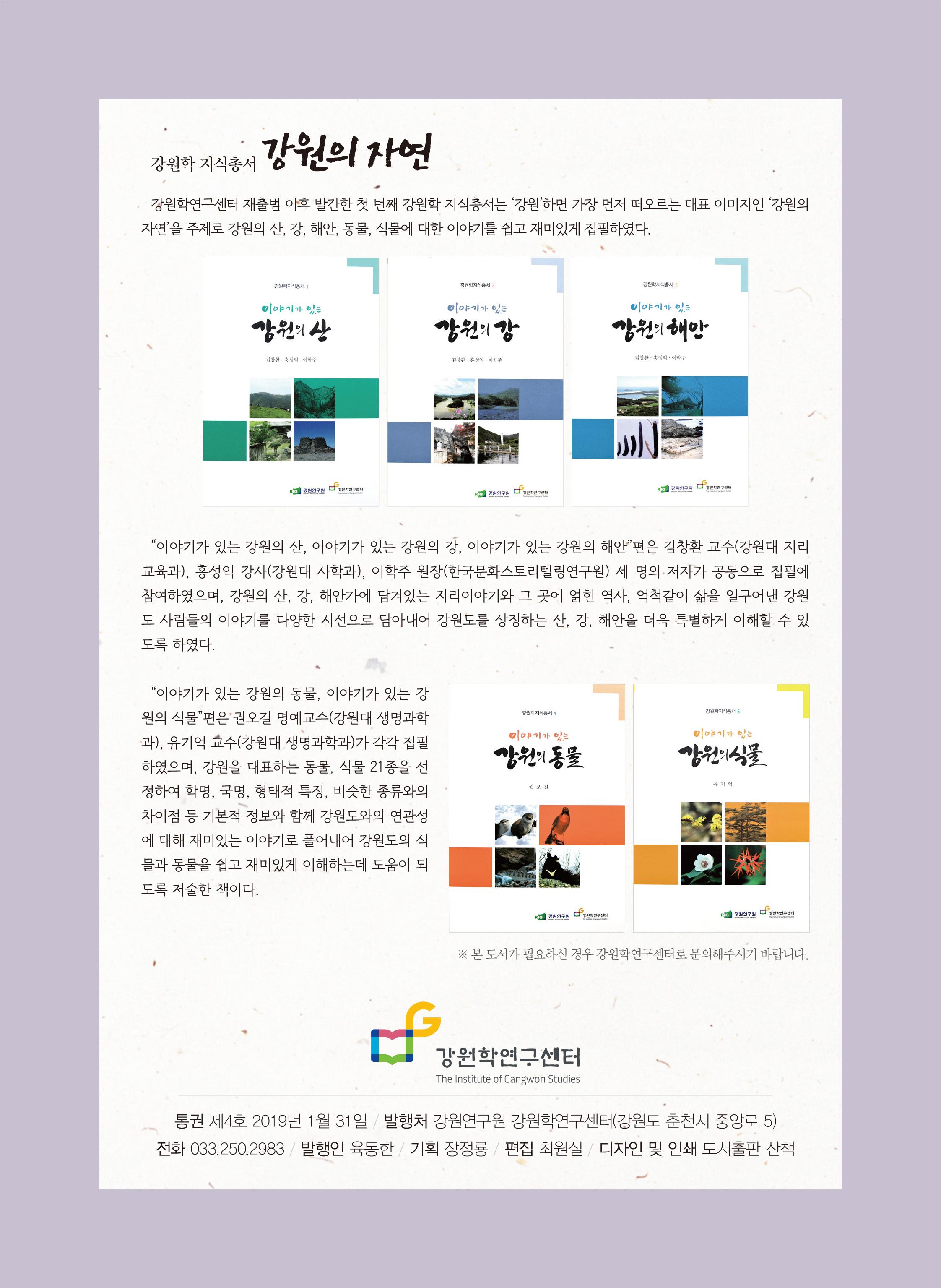 강원학나래 4호 12페이지