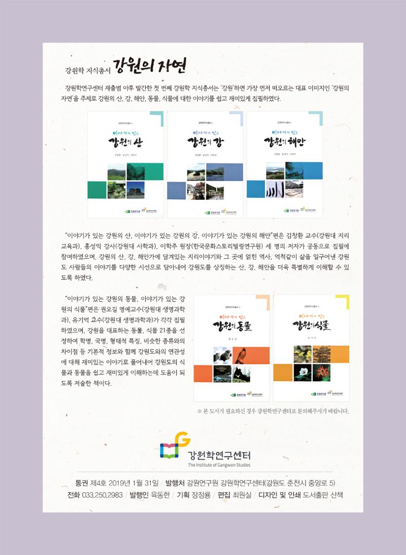 강원학나래 4호 12페이지