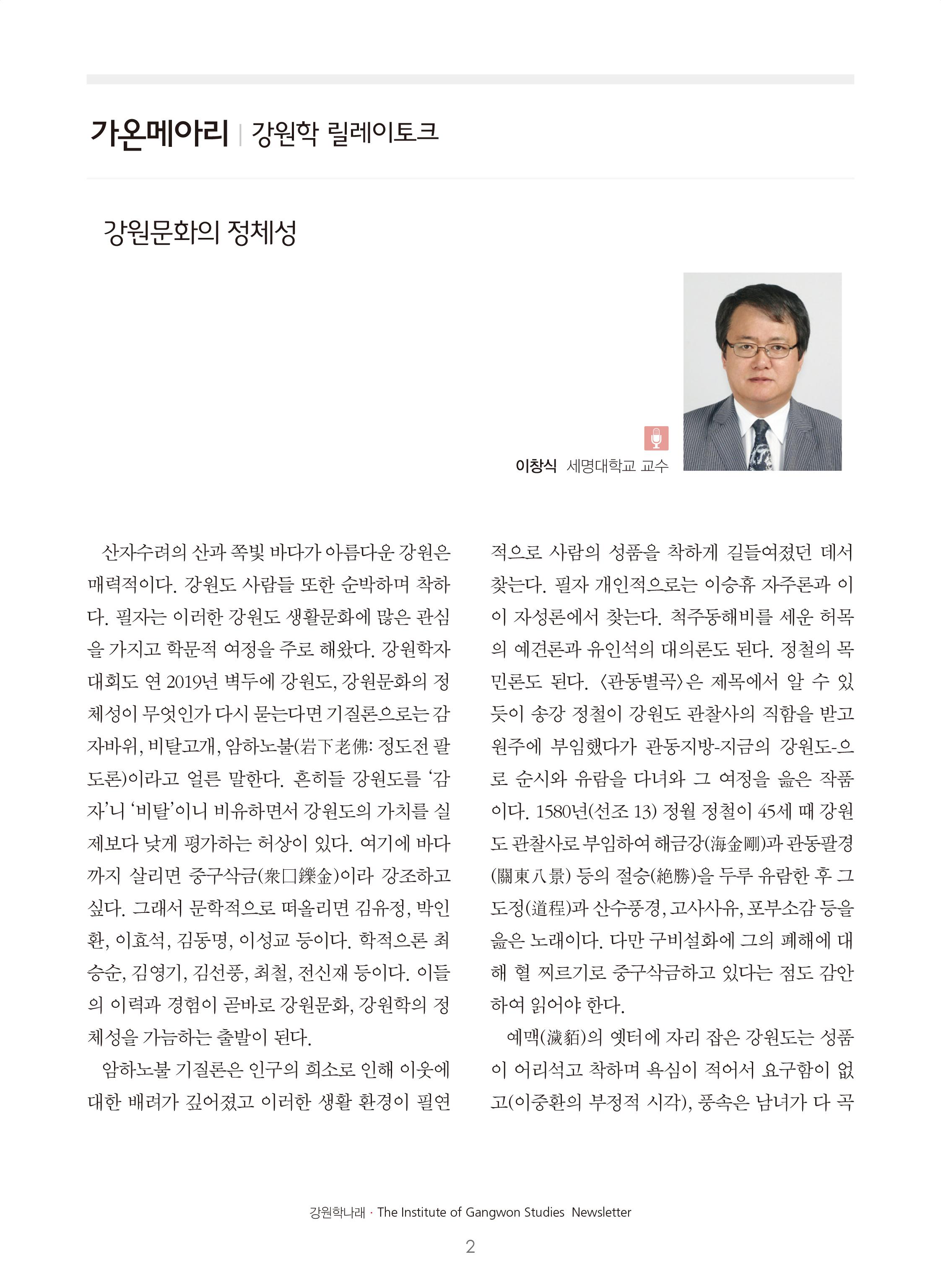 강원학나래 4호 2페이지