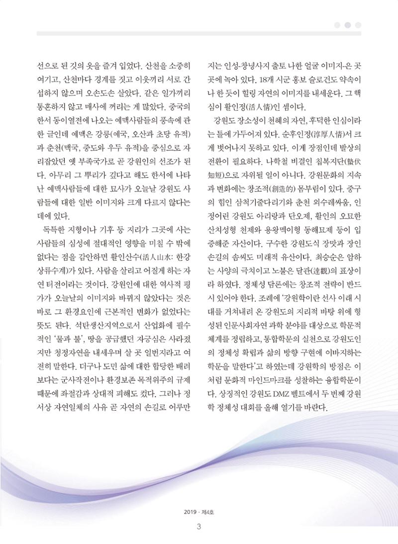 강원학나래 4호 3페이지