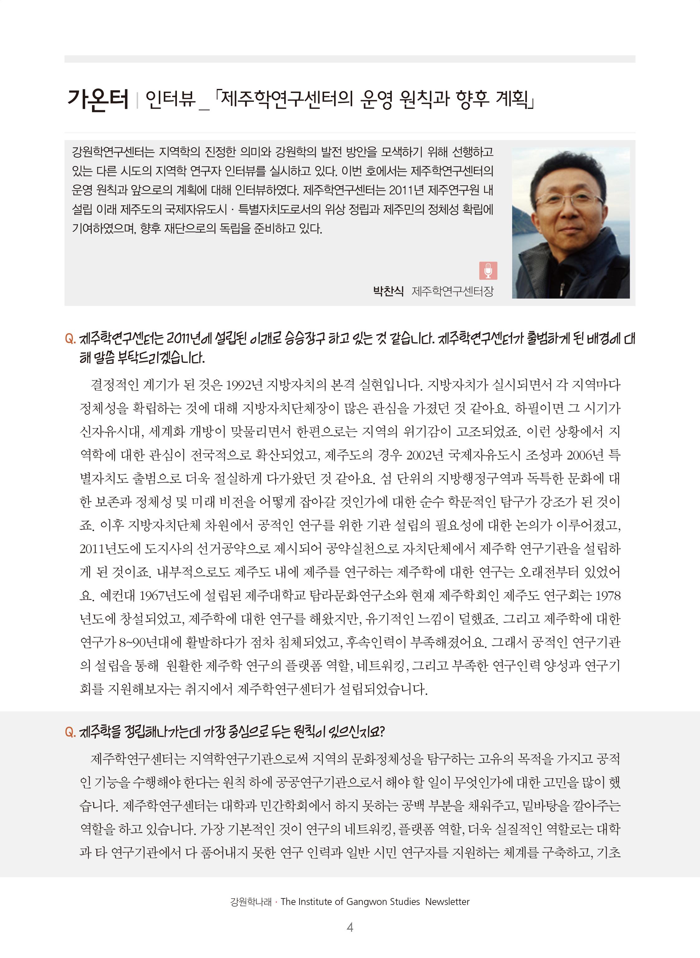 강원학나래 4호 4페이지