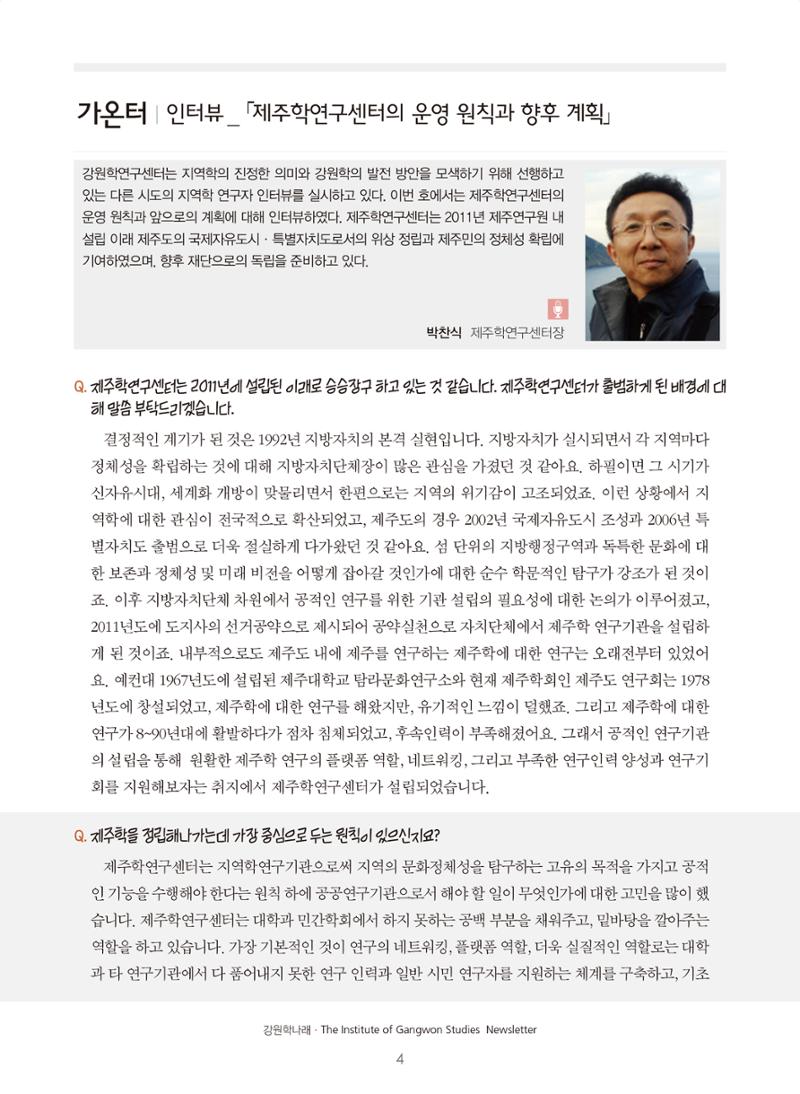 강원학나래 4호 4페이지