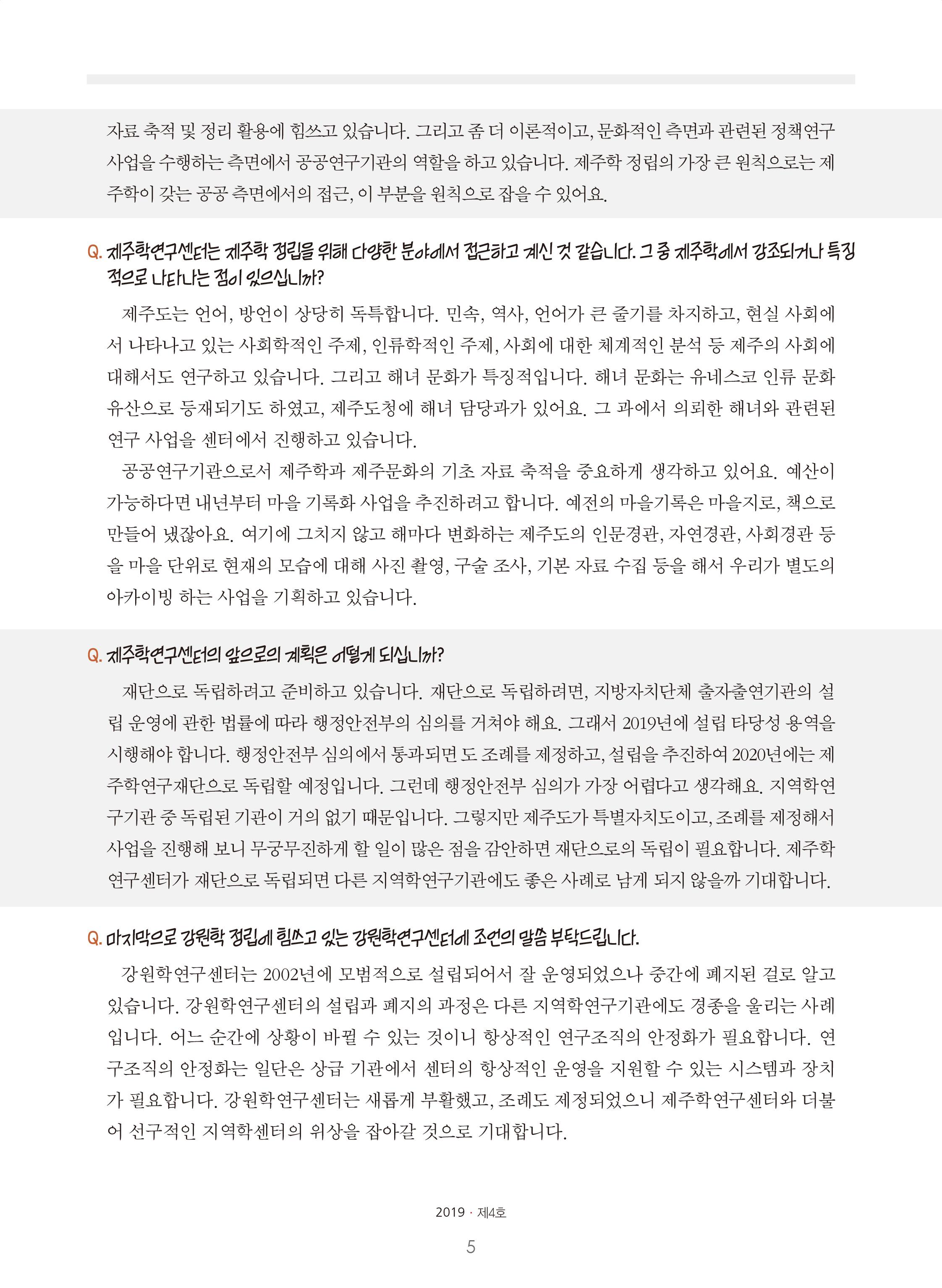 강원학나래 4호 5페이지