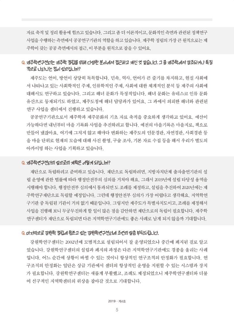 강원학나래 4호 5페이지