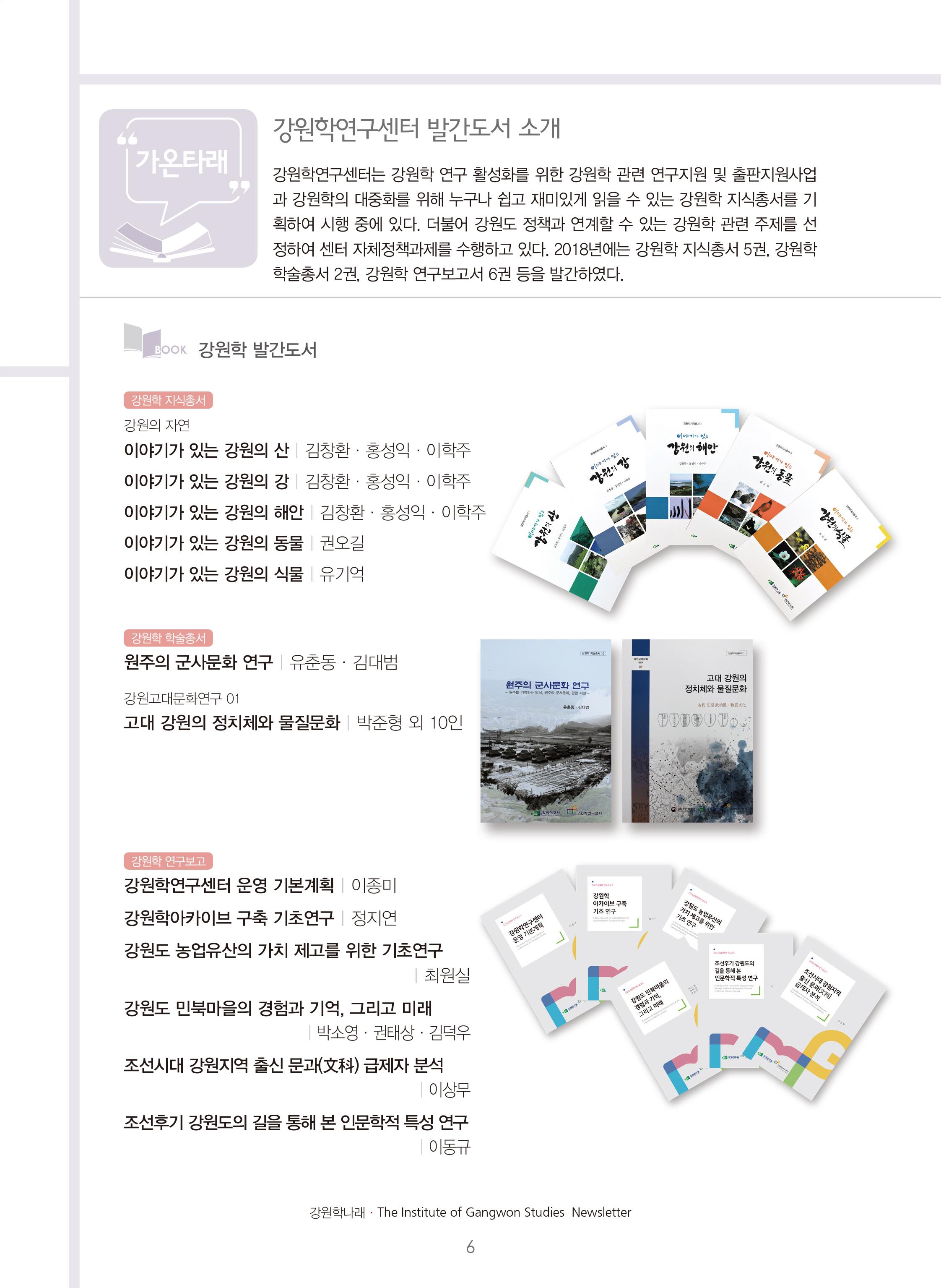 강원학나래 4호 6페이지