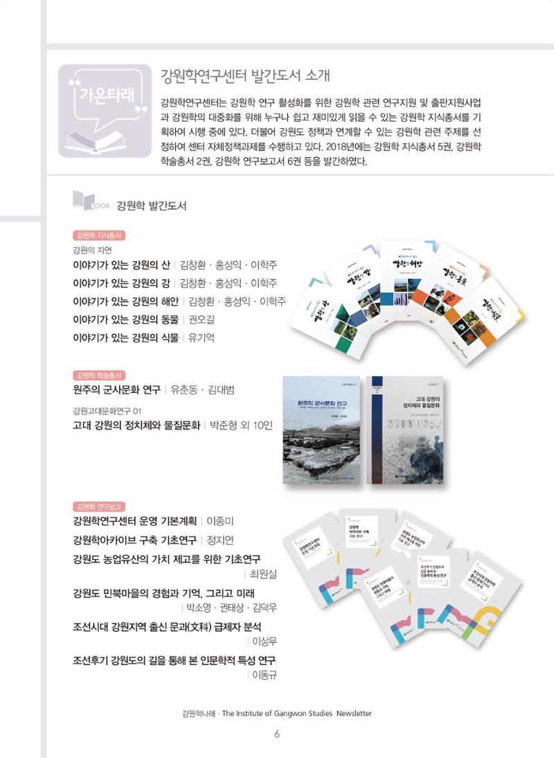 강원학나래 4호 6페이지