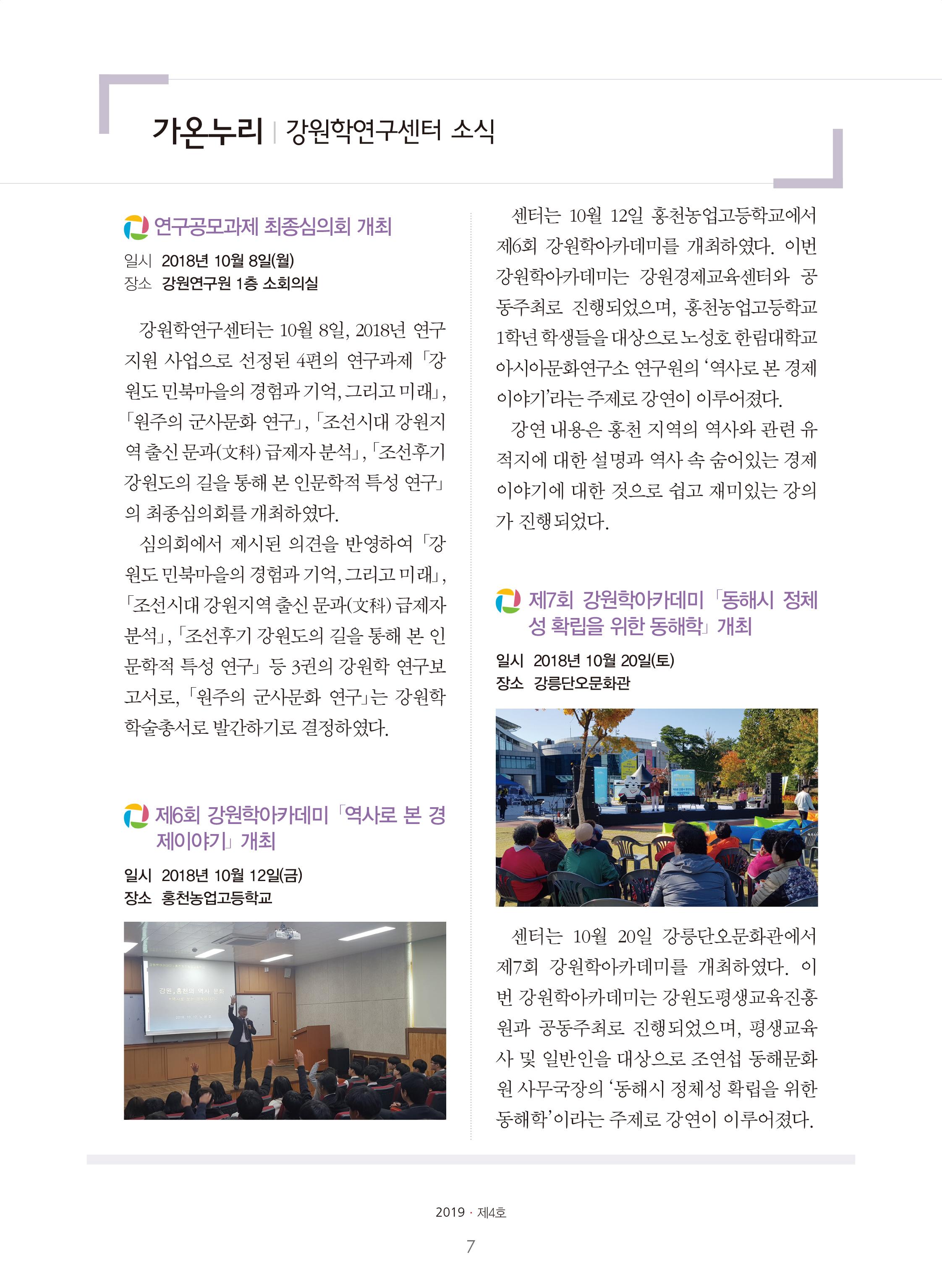 강원학나래 4호 7페이지