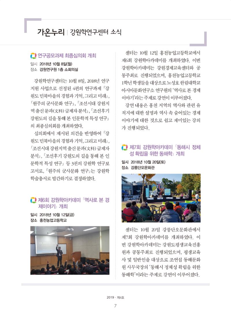 강원학나래 4호 7페이지