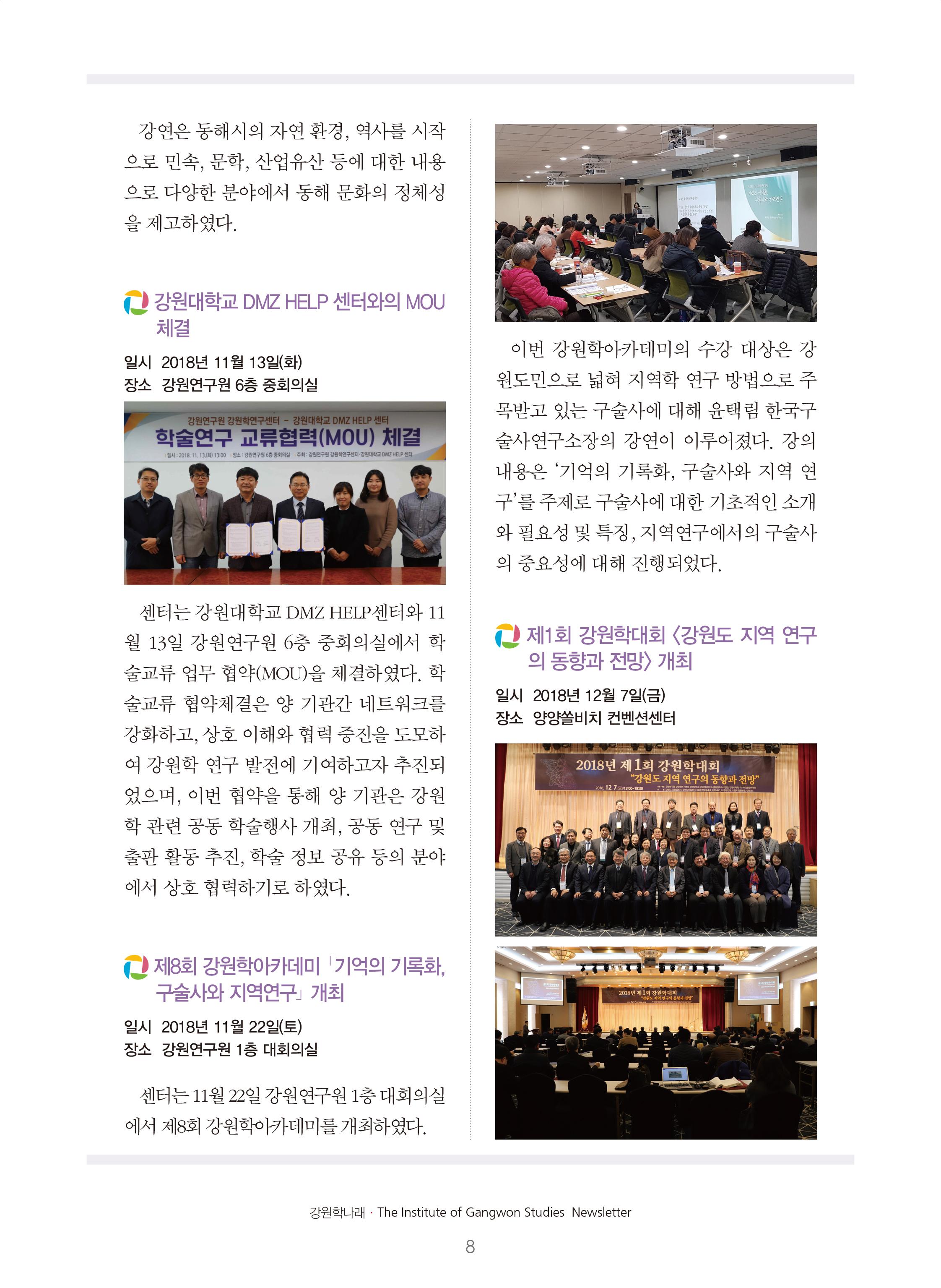 강원학나래 4호 8페이지
