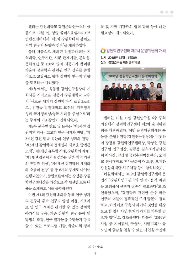 강원학나래 4호 9페이지
