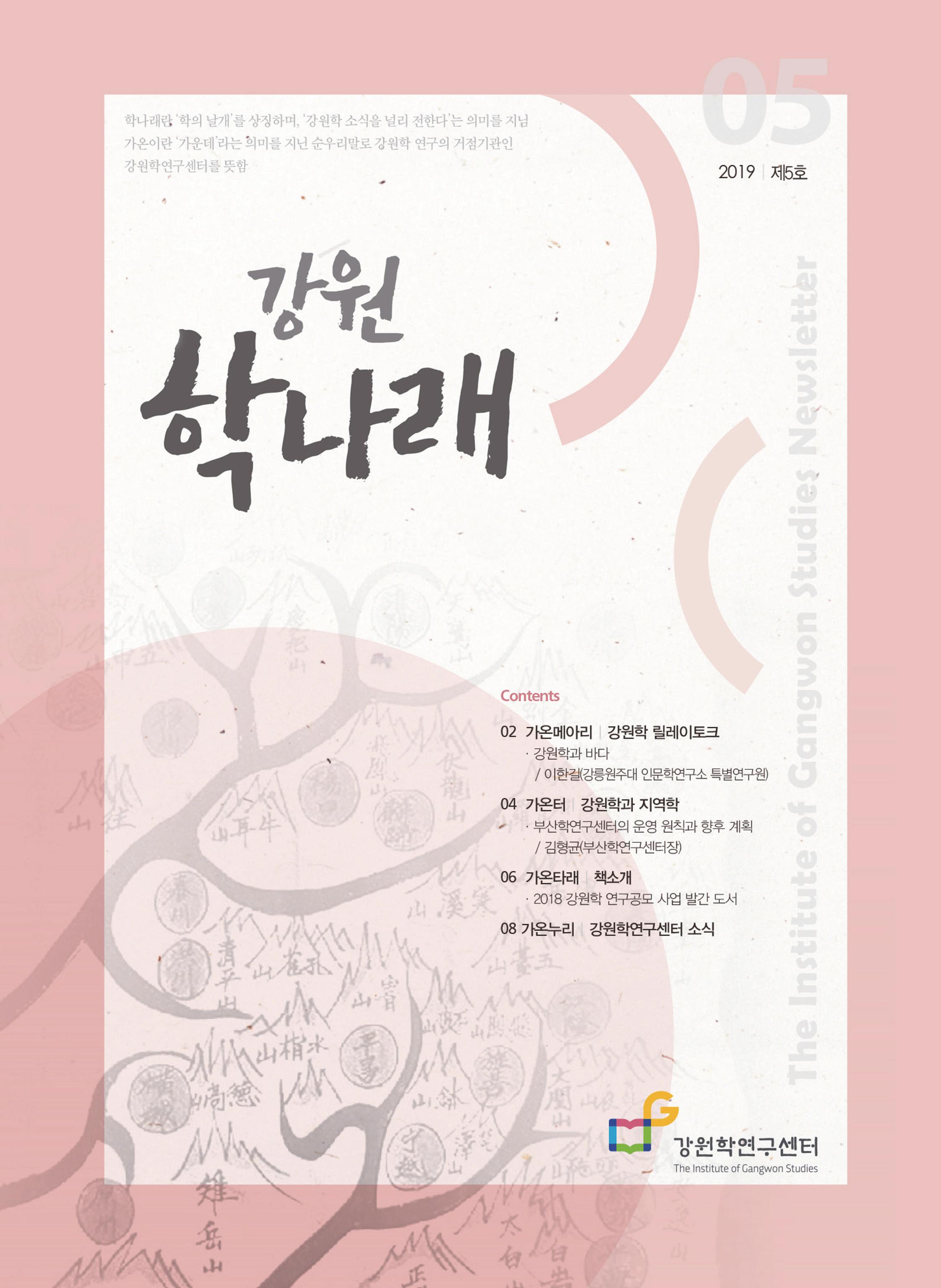 강원학나래 5호 1페이지