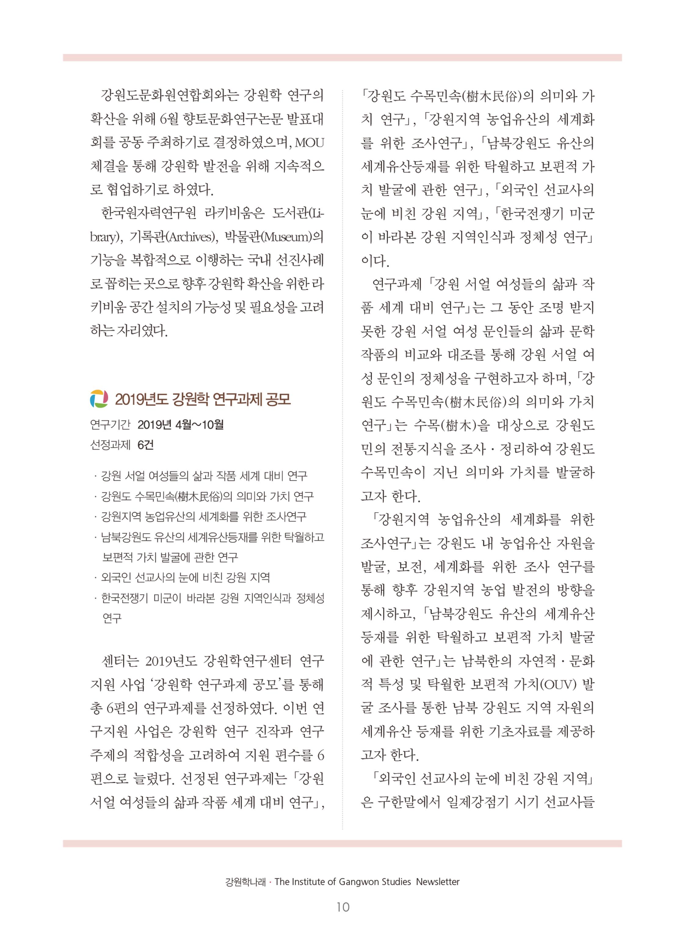 강원학나래 5호 10페이지