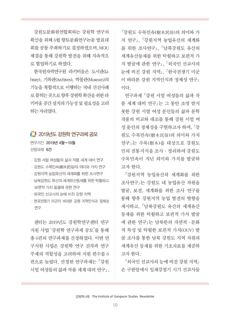 강원학나래 5호 10페이지