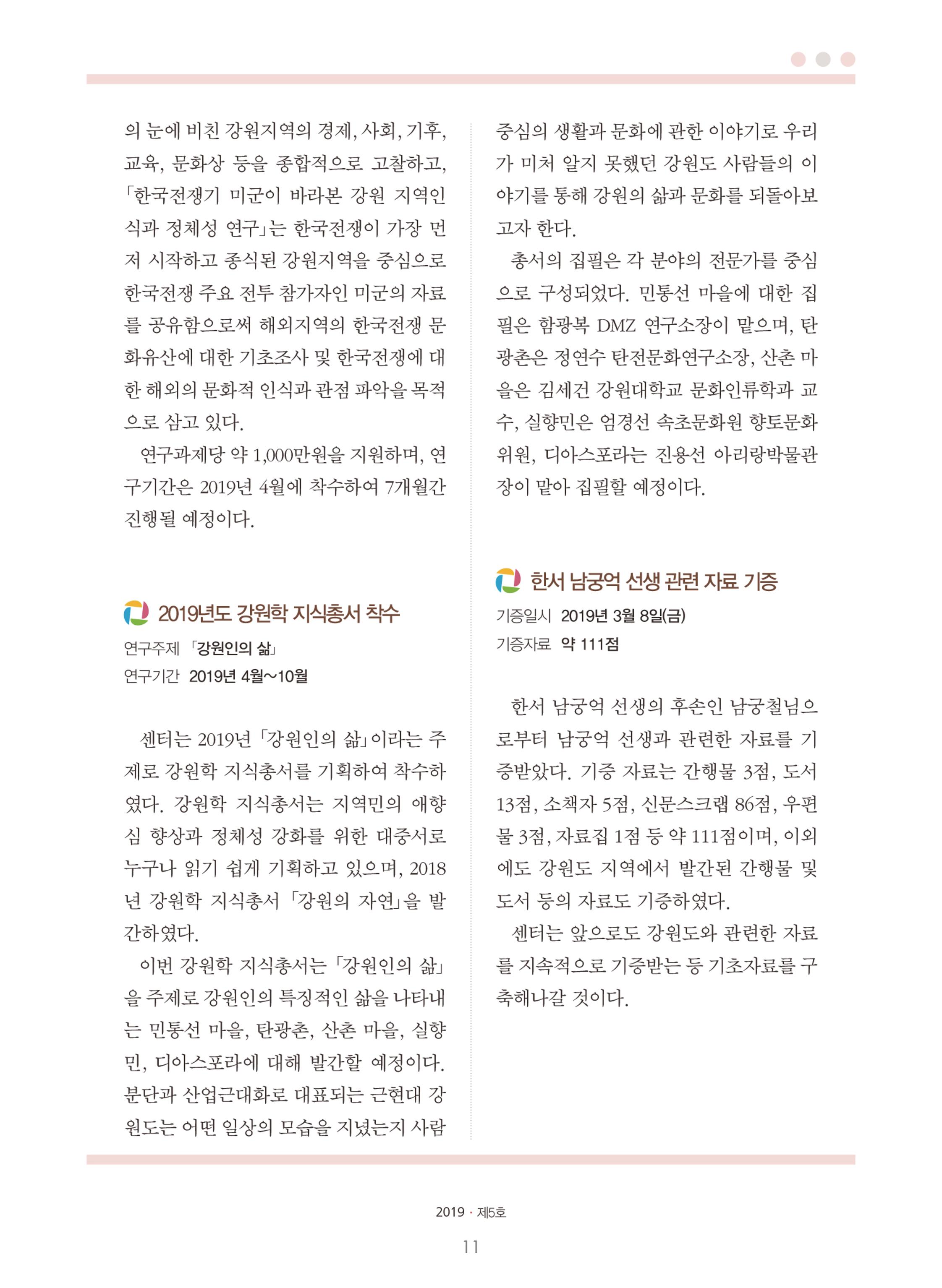 강원학나래 5호 11페이지
