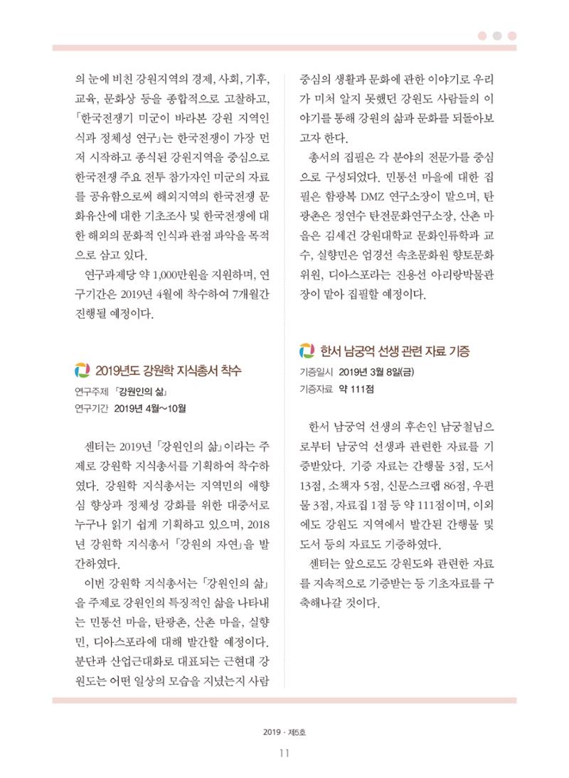 강원학나래 5호 11페이지