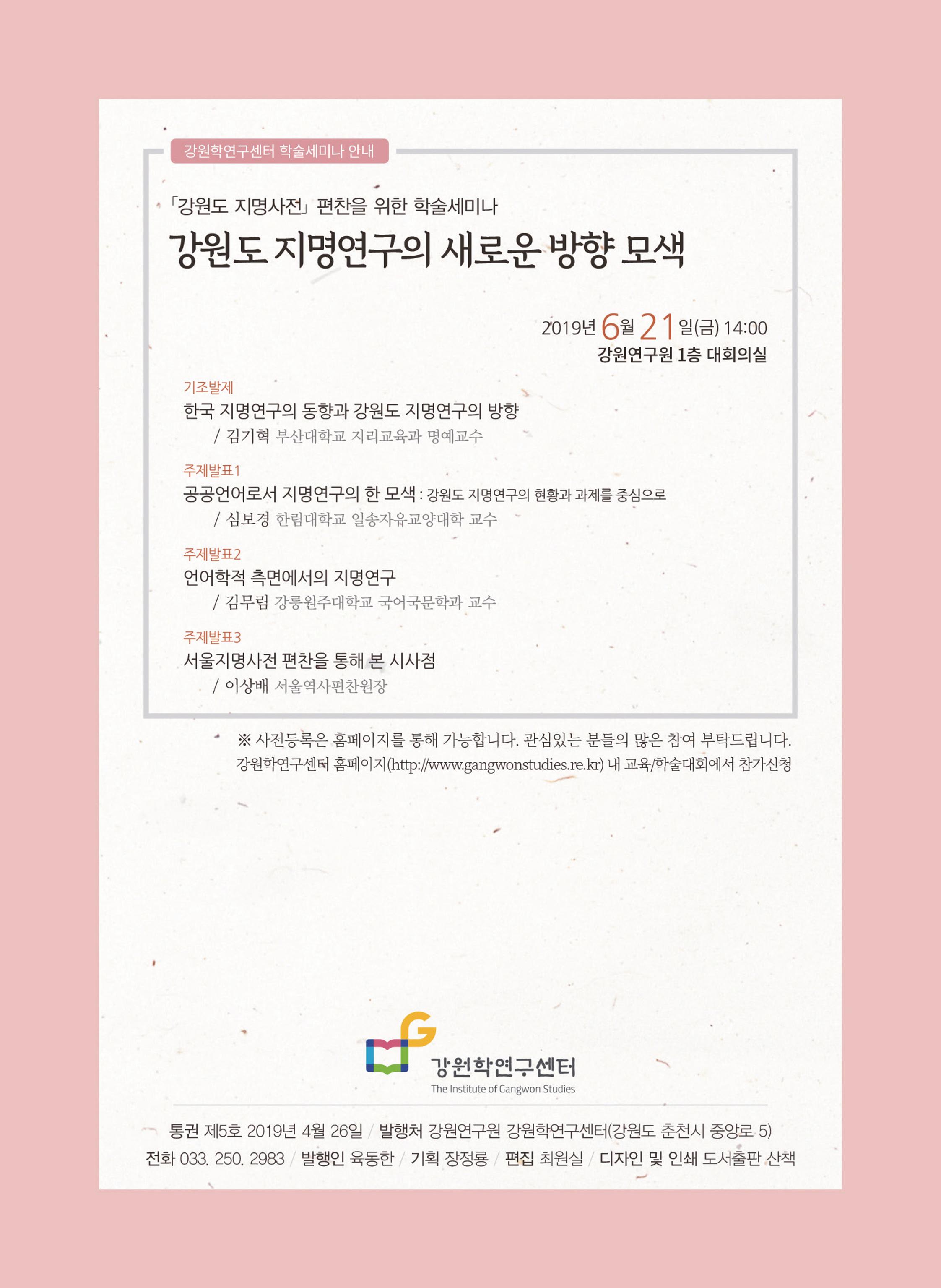 강원학나래 5호 12페이지