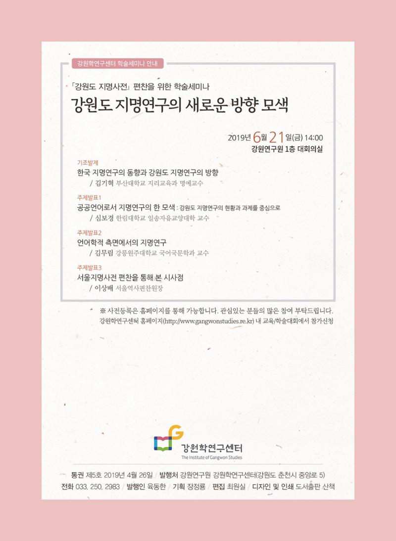 강원학나래 5호 12페이지