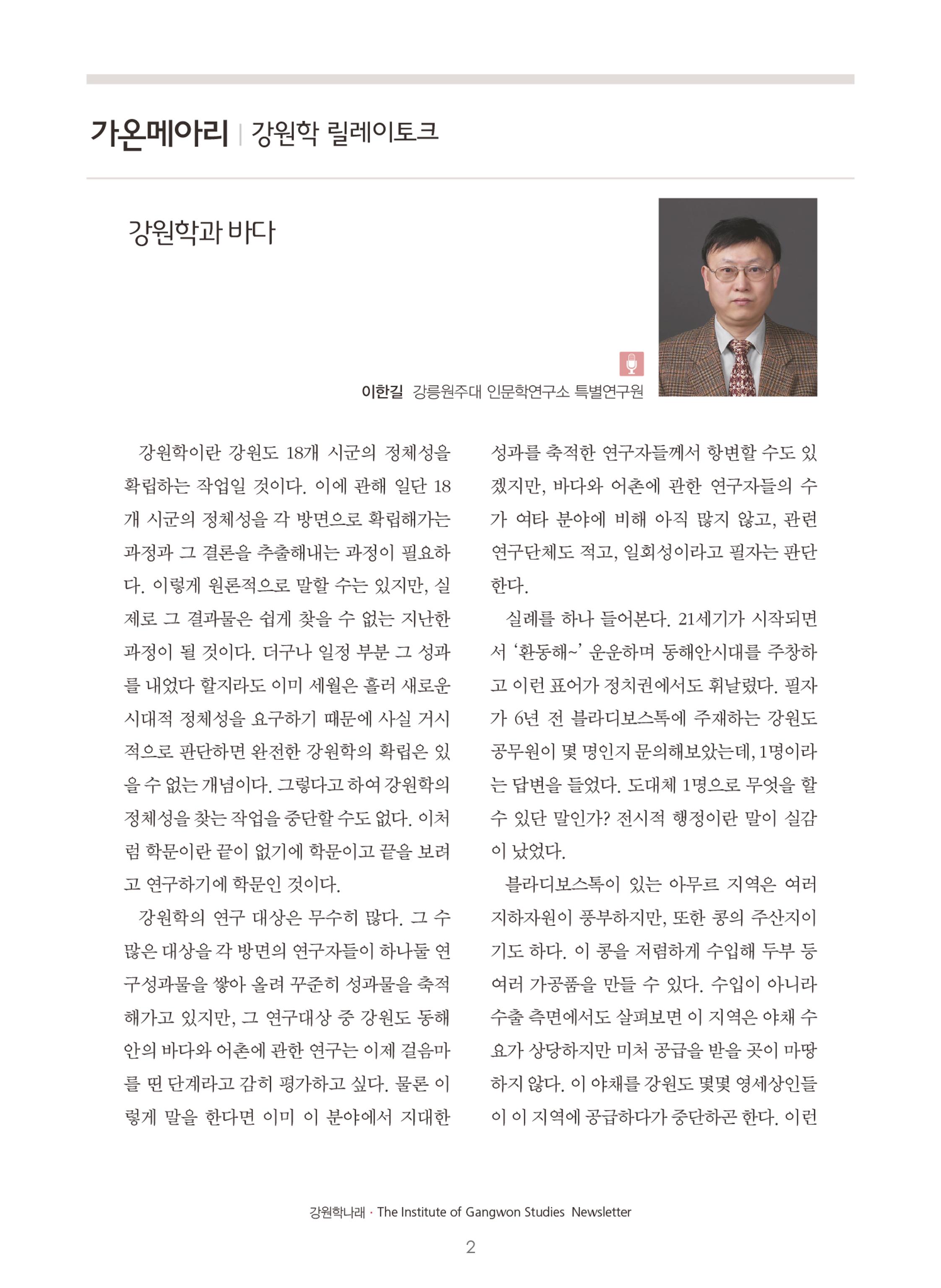 강원학나래 5호 2페이지