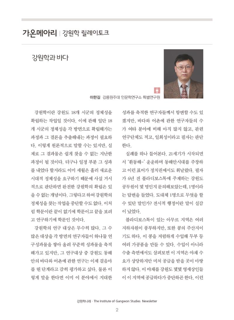 강원학나래 5호 2페이지