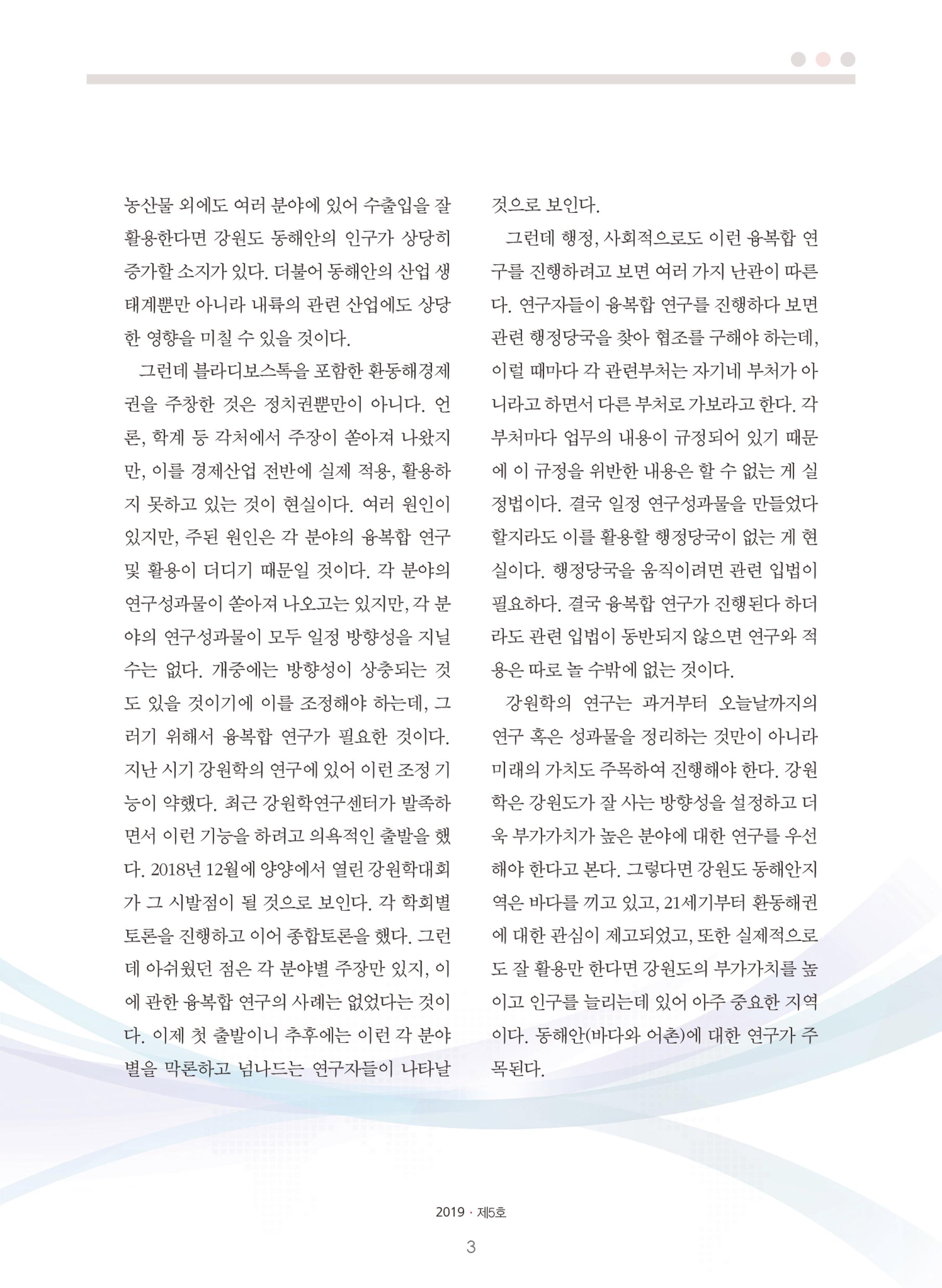 강원학나래 5호 3페이지