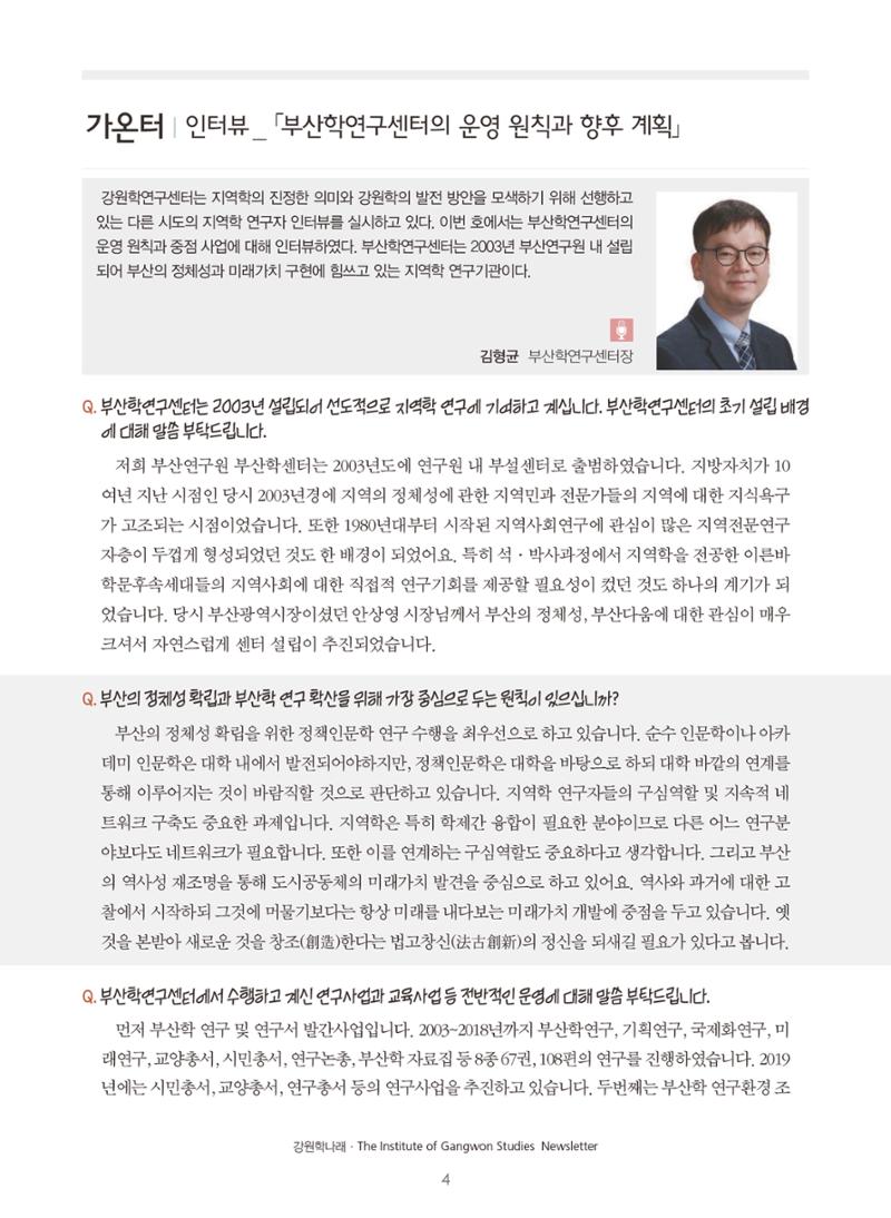 강원학나래 5호 4페이지