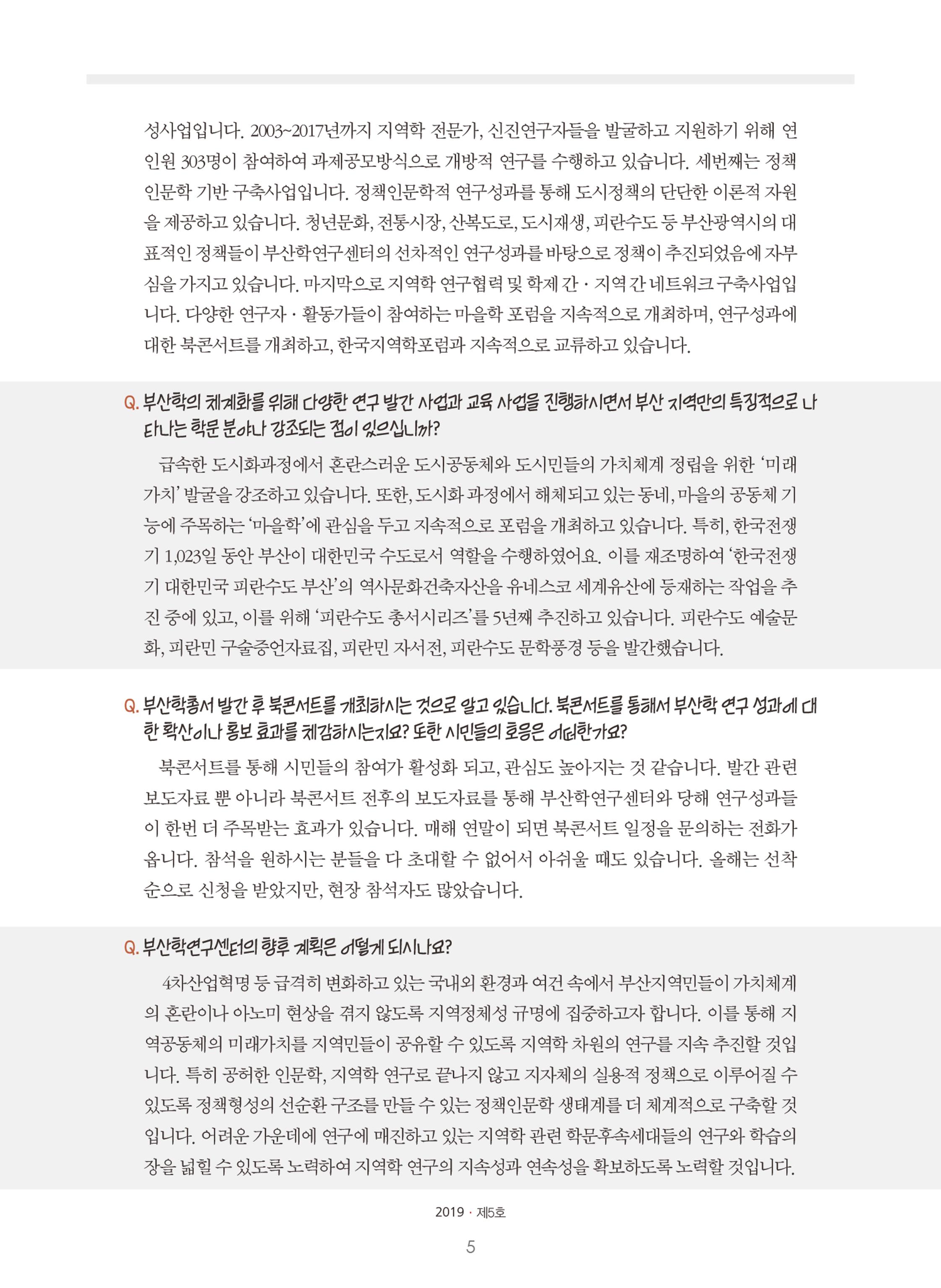강원학나래 5호 5페이지