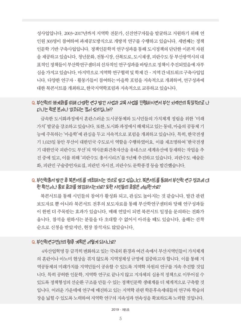 강원학나래 5호 5페이지