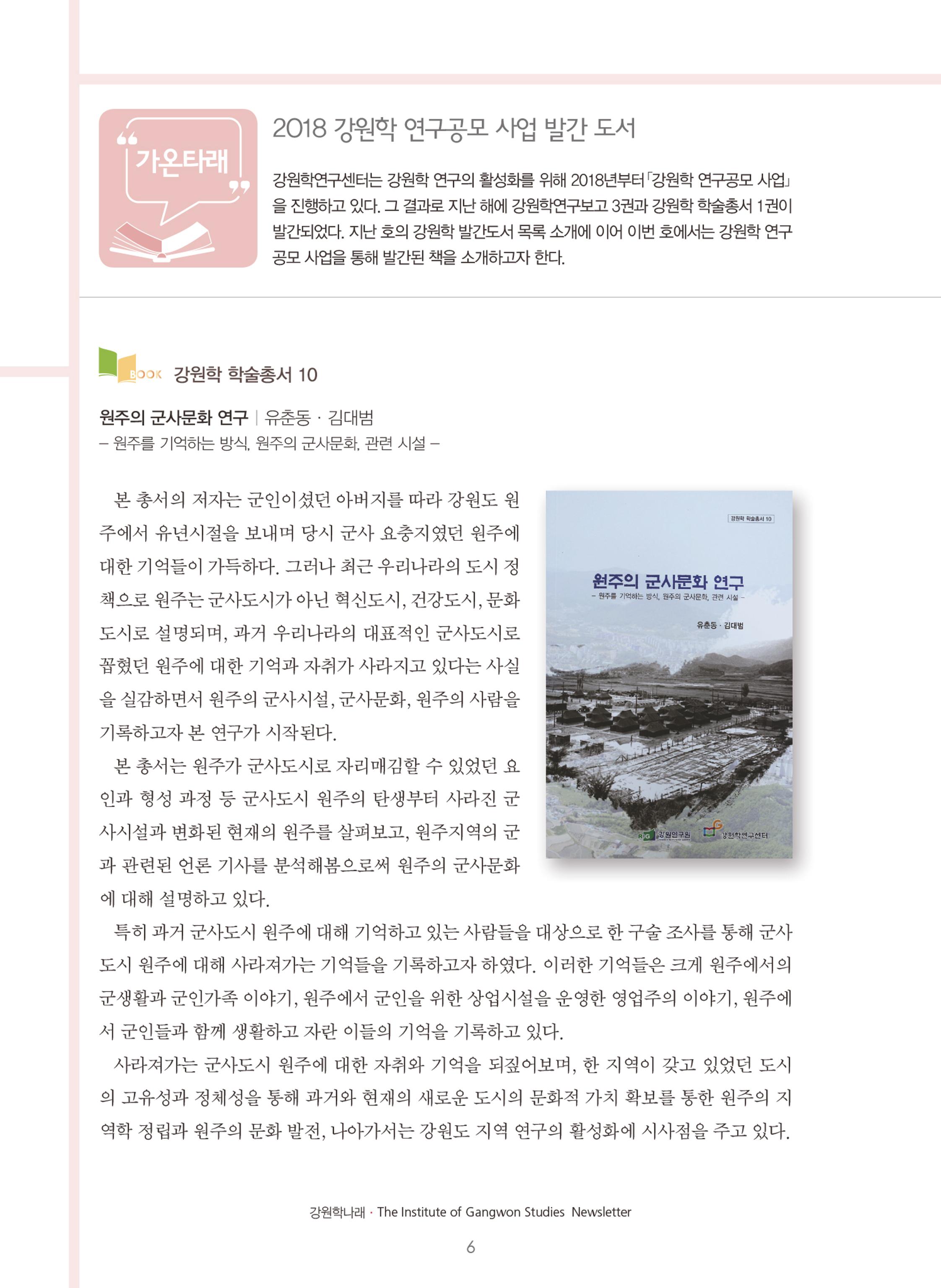 강원학나래 5호 6페이지