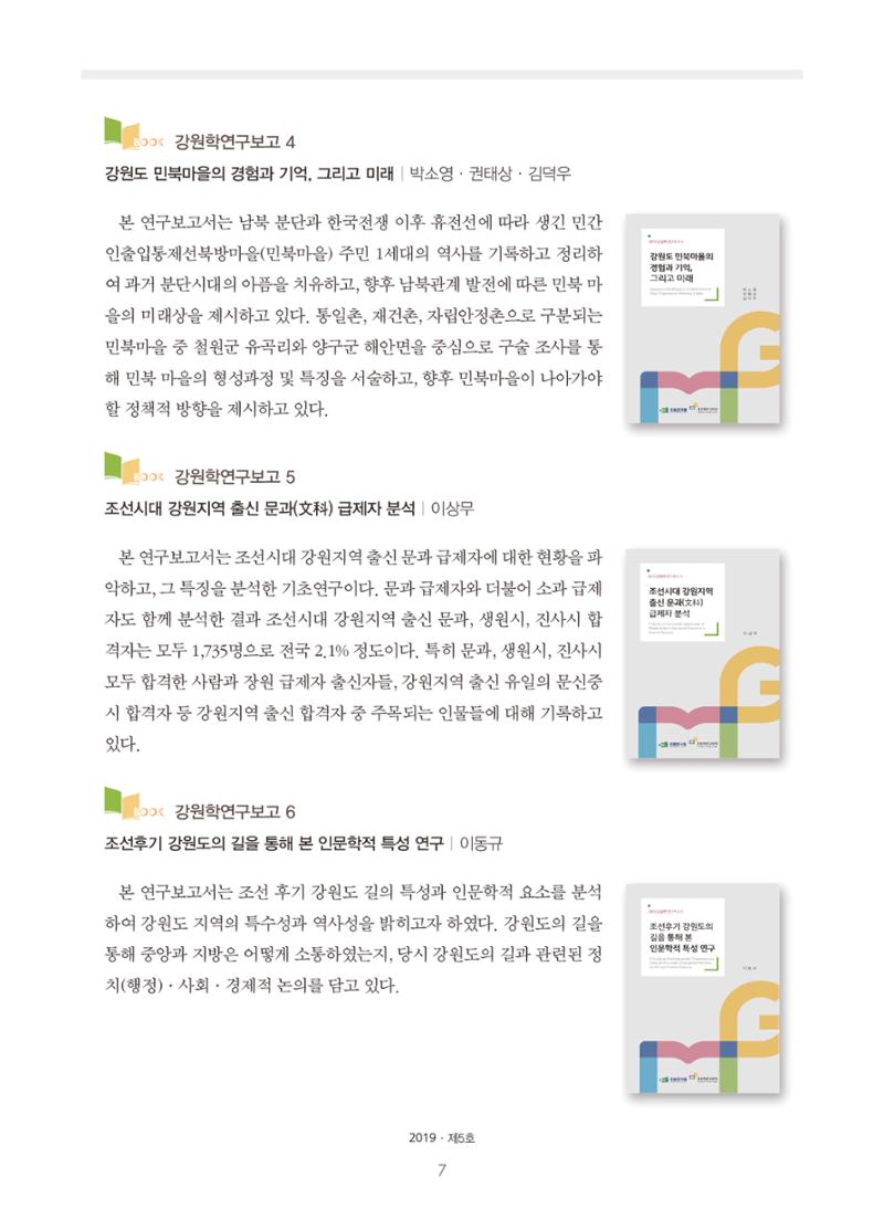 강원학나래 5호 7페이지