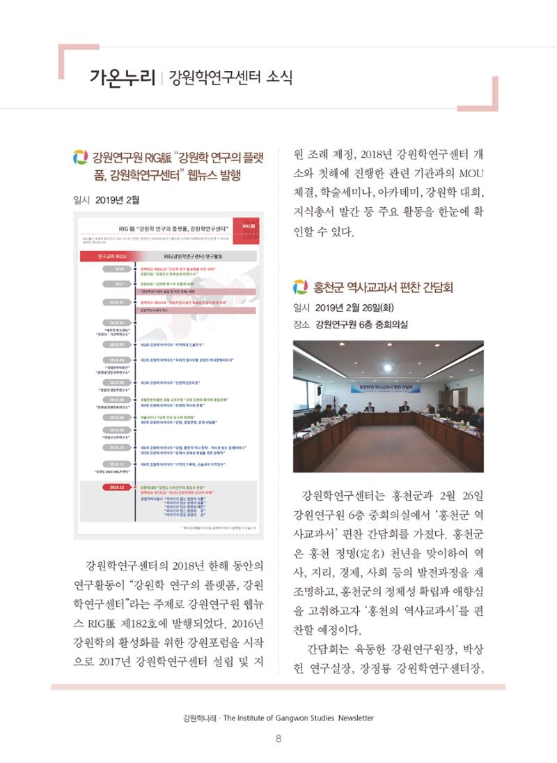 강원학나래 5호 8페이지