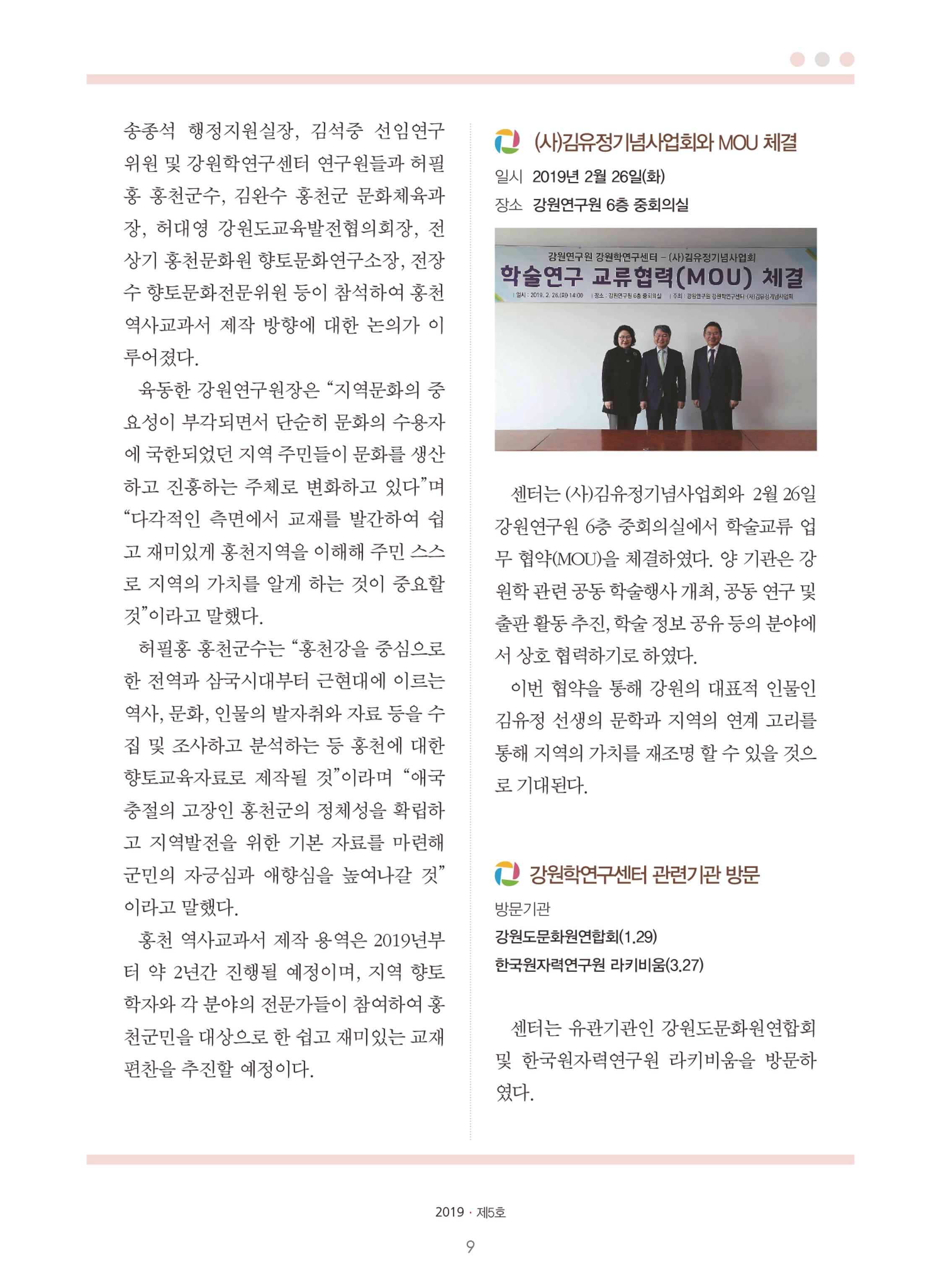 강원학나래 5호 9페이지