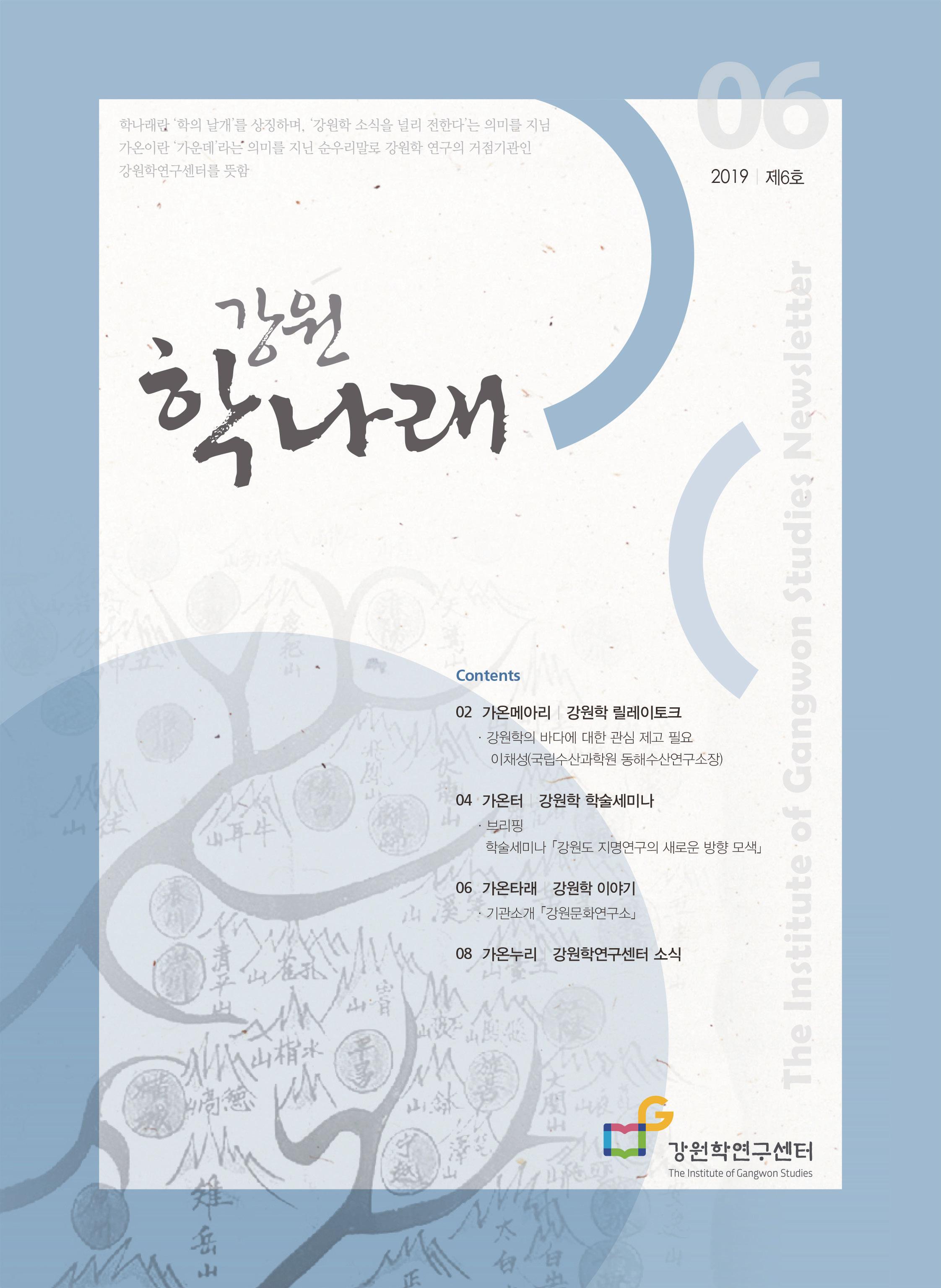 강원학나래 6호 1페이지
