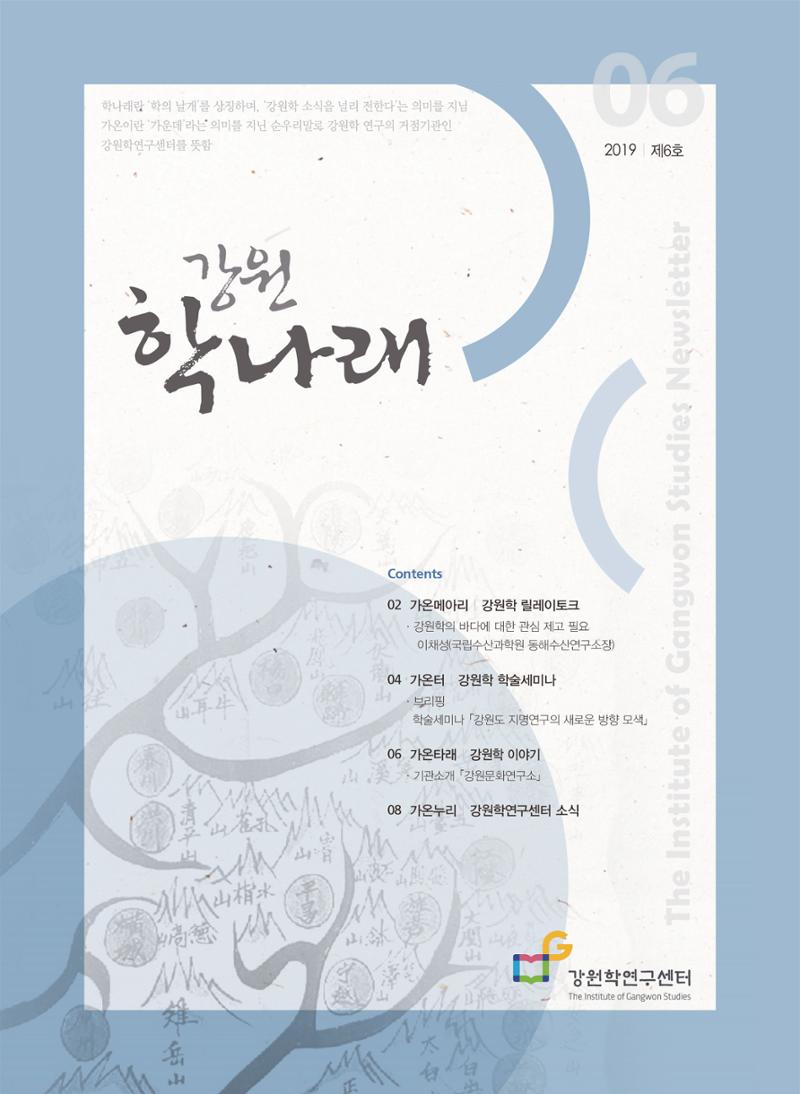 강원학나래 6호 1페이지