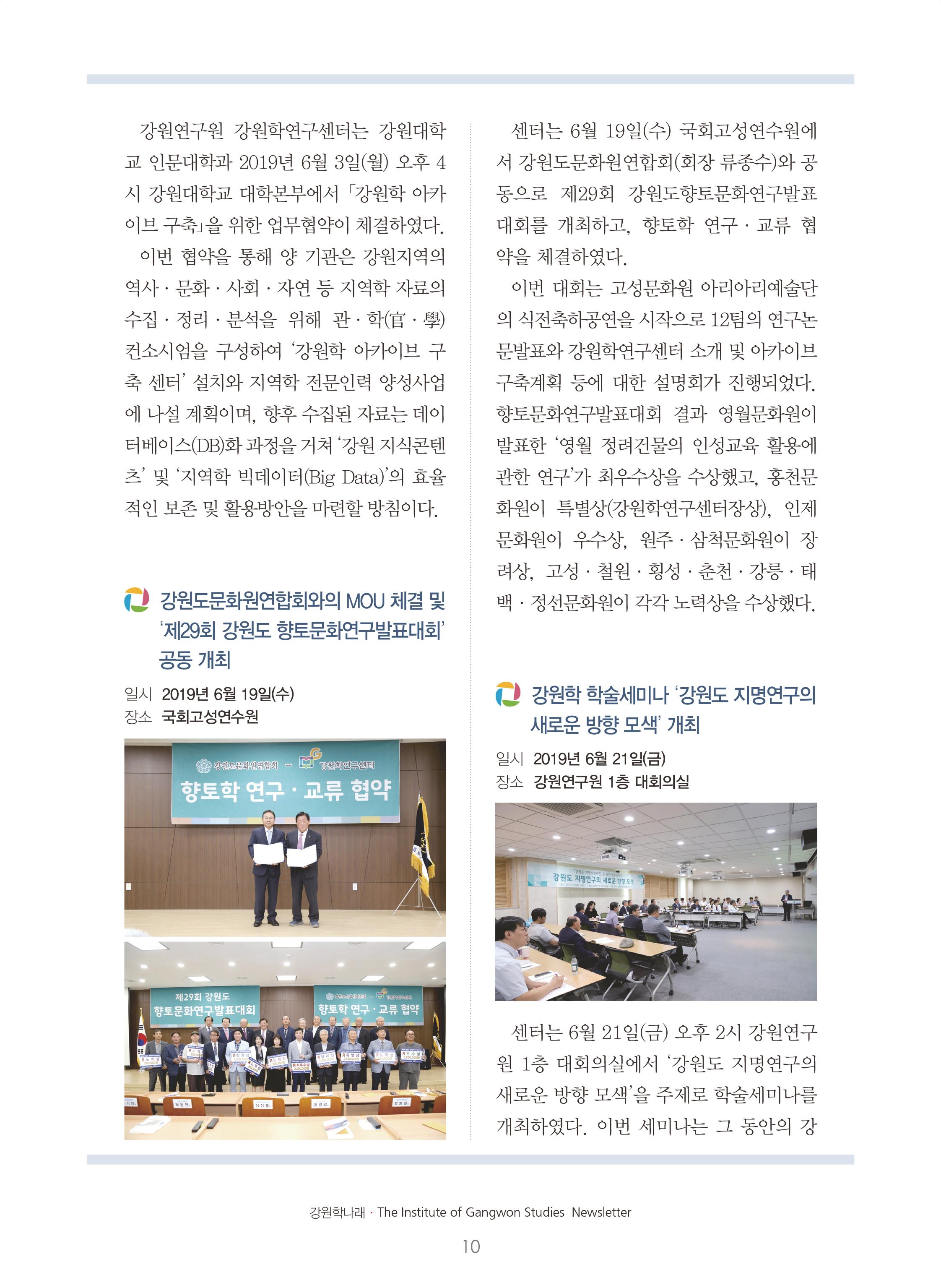 강원학나래 6호 10페이지