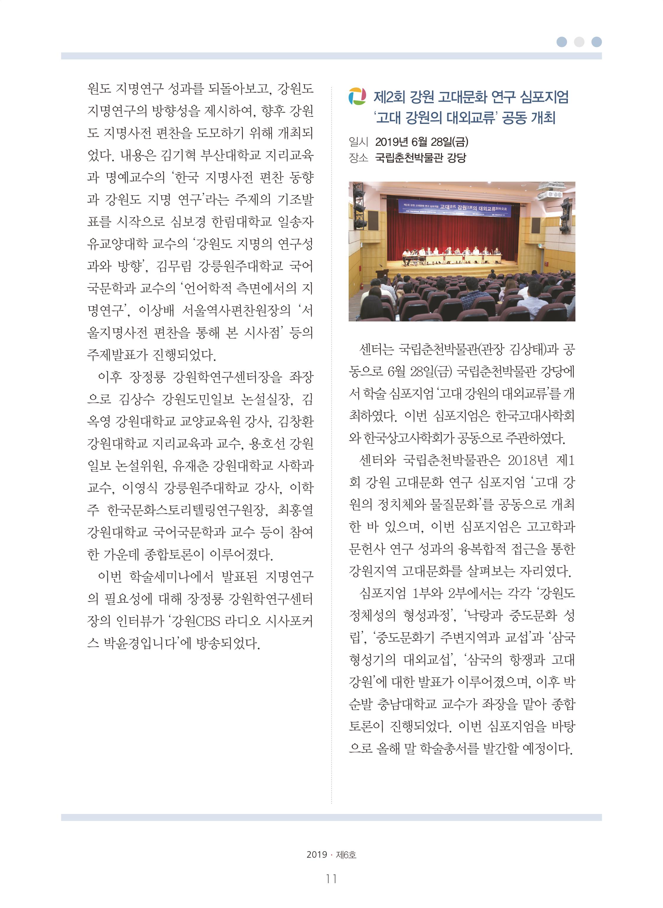 강원학나래 6호 11페이지