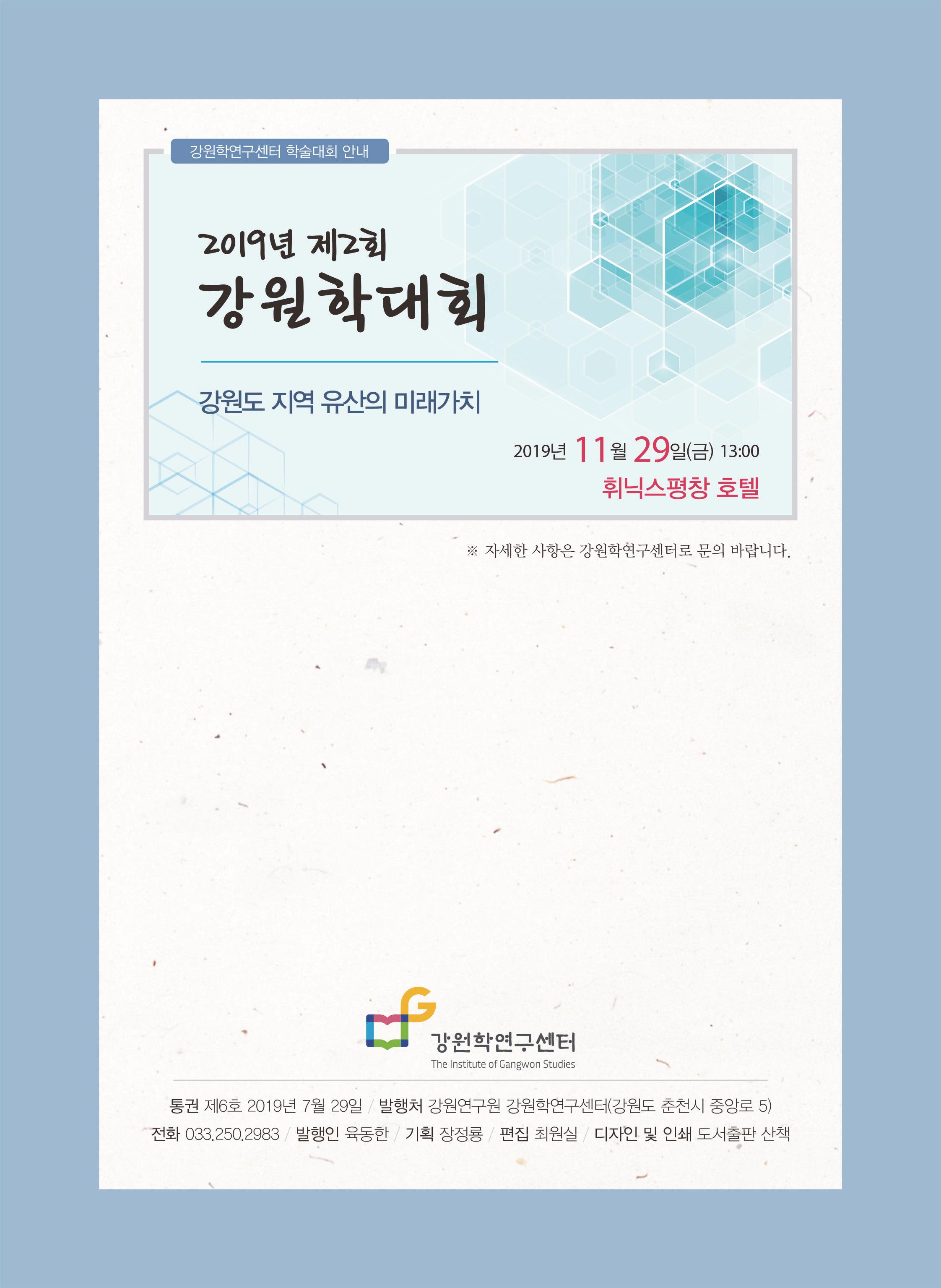강원학나래 6호 12페이지