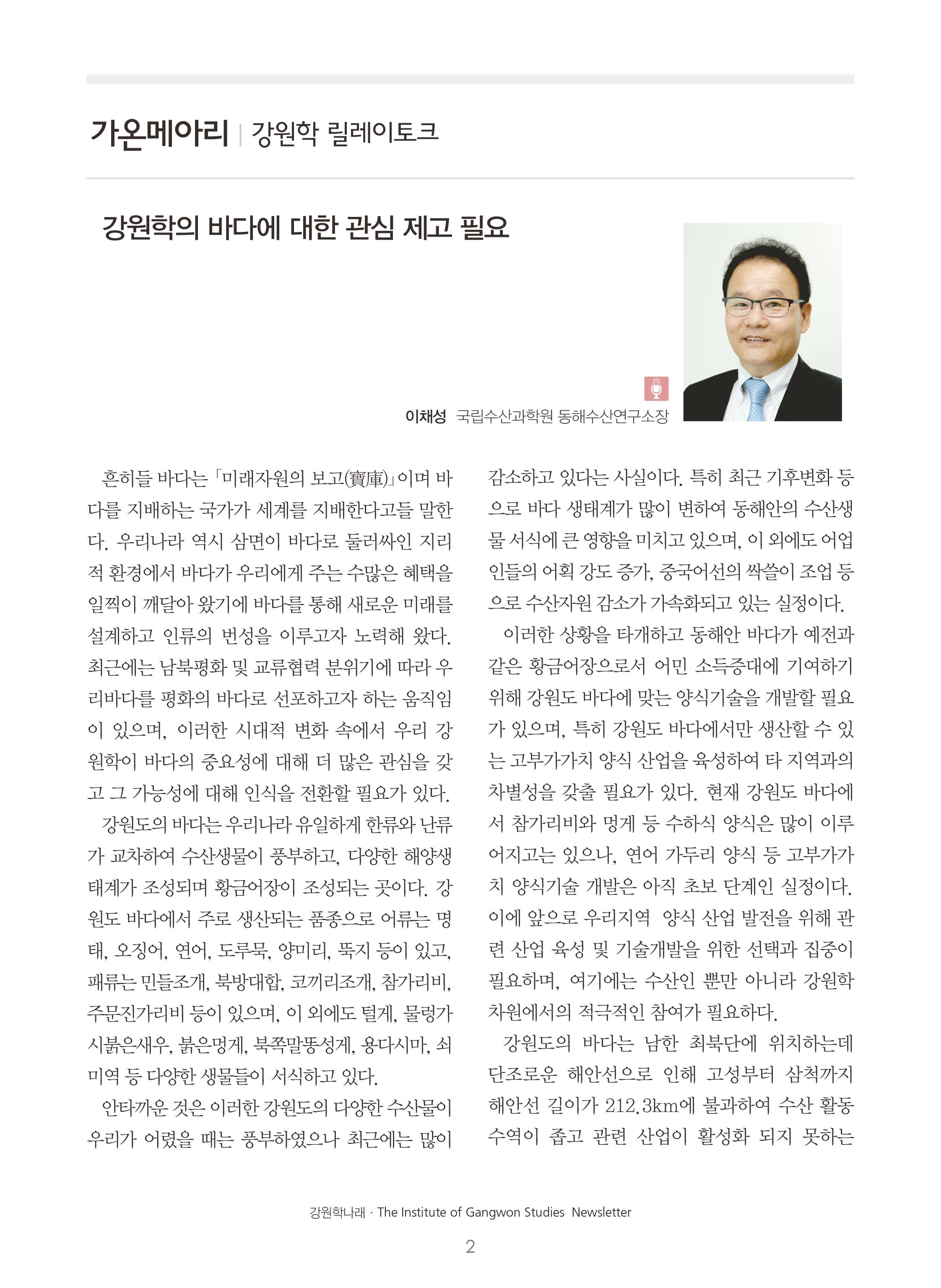 강원학나래 6호 2페이지