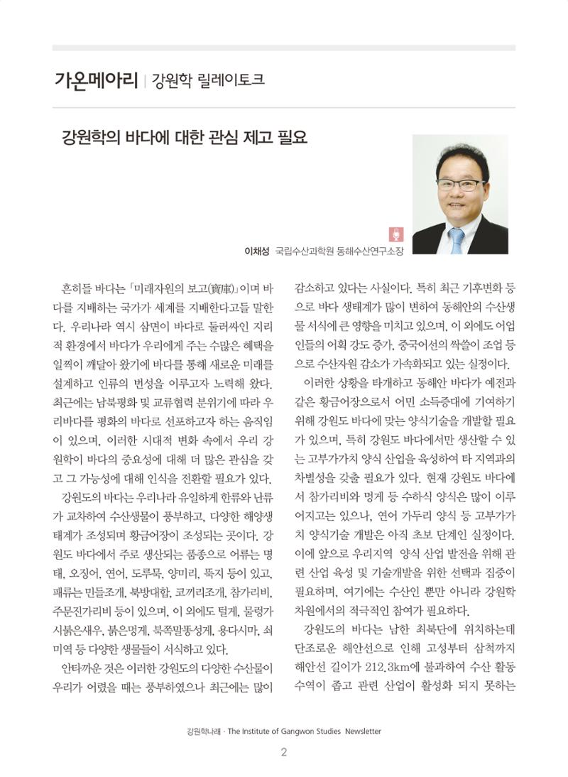 강원학나래 6호 2페이지