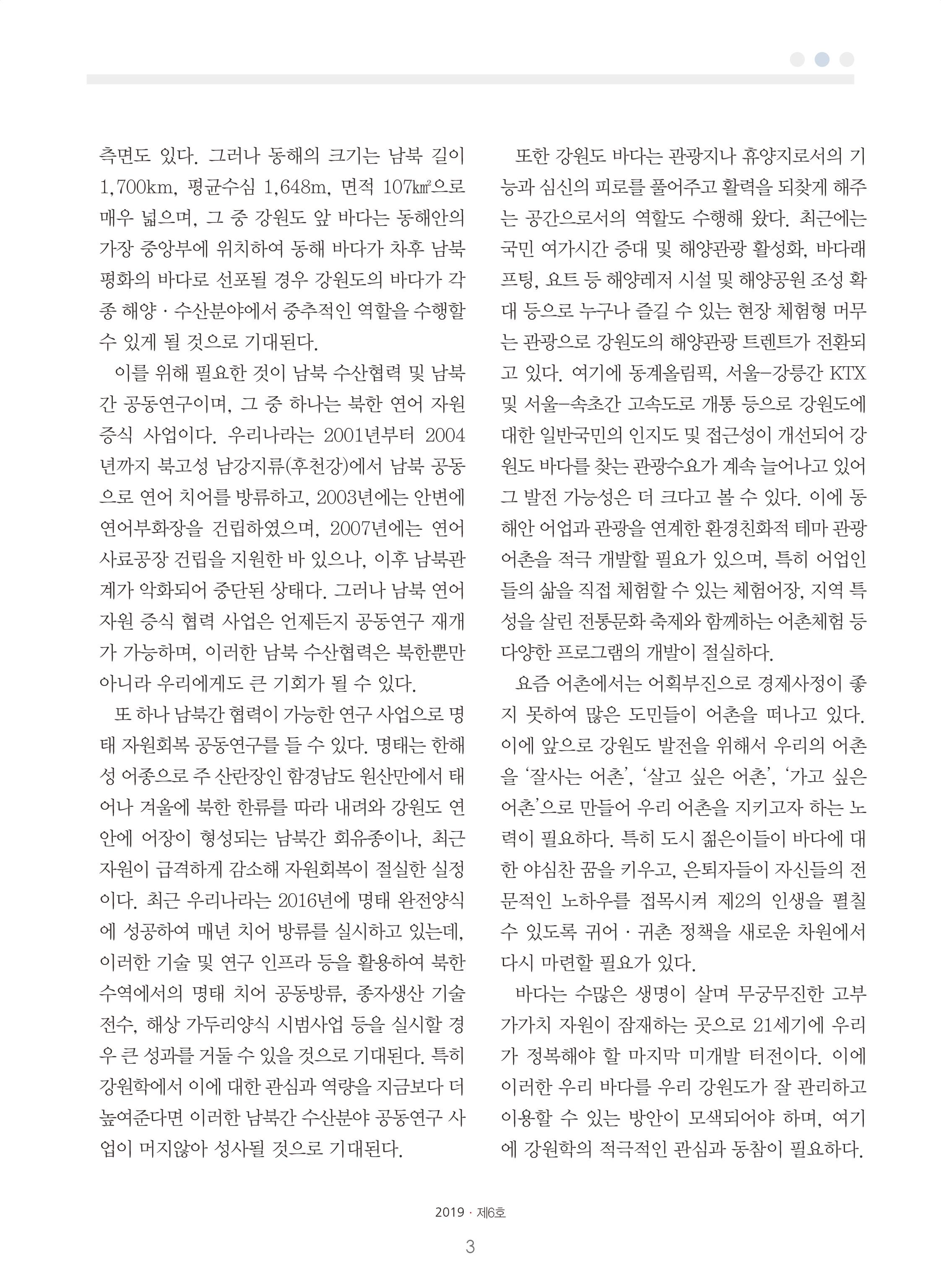 강원학나래 6호 3페이지