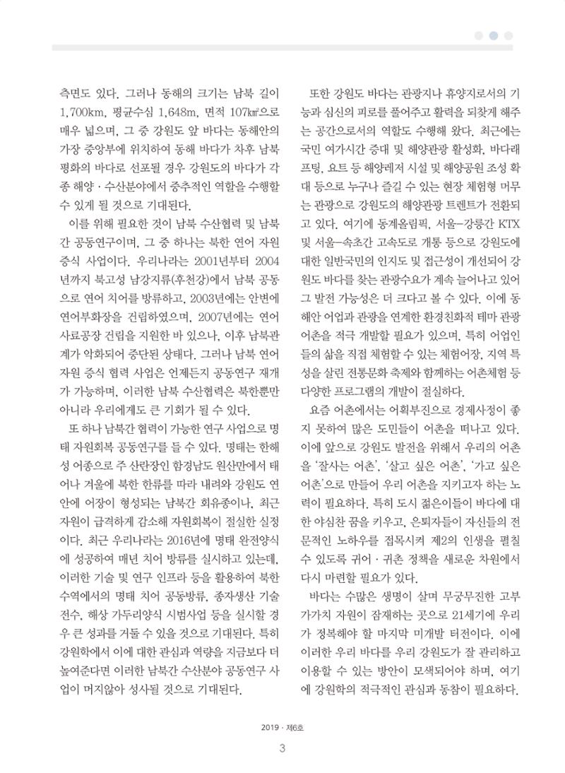강원학나래 6호 3페이지