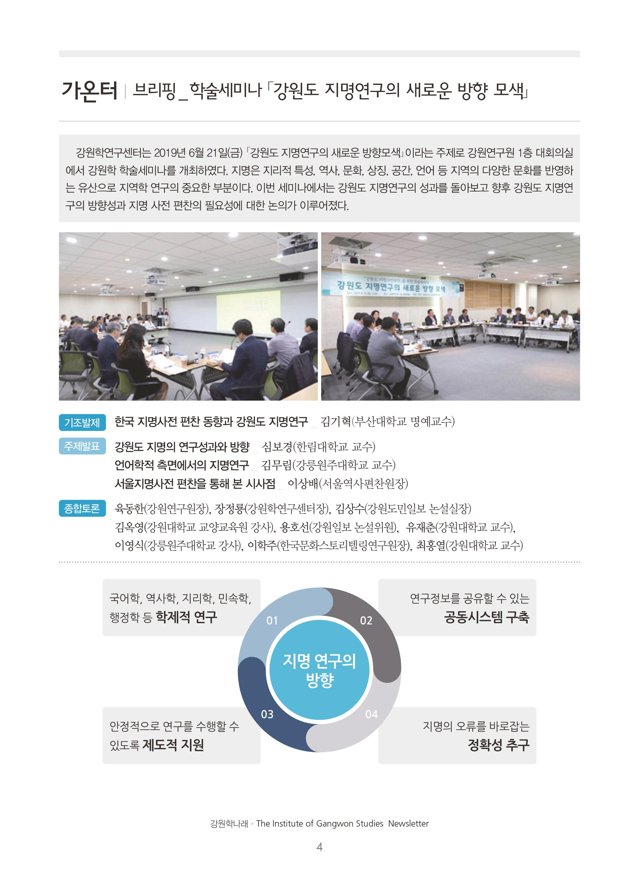 강원학나래 6호 4페이지