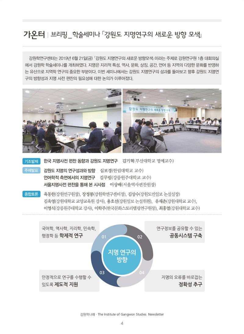 강원학나래 6호 4페이지