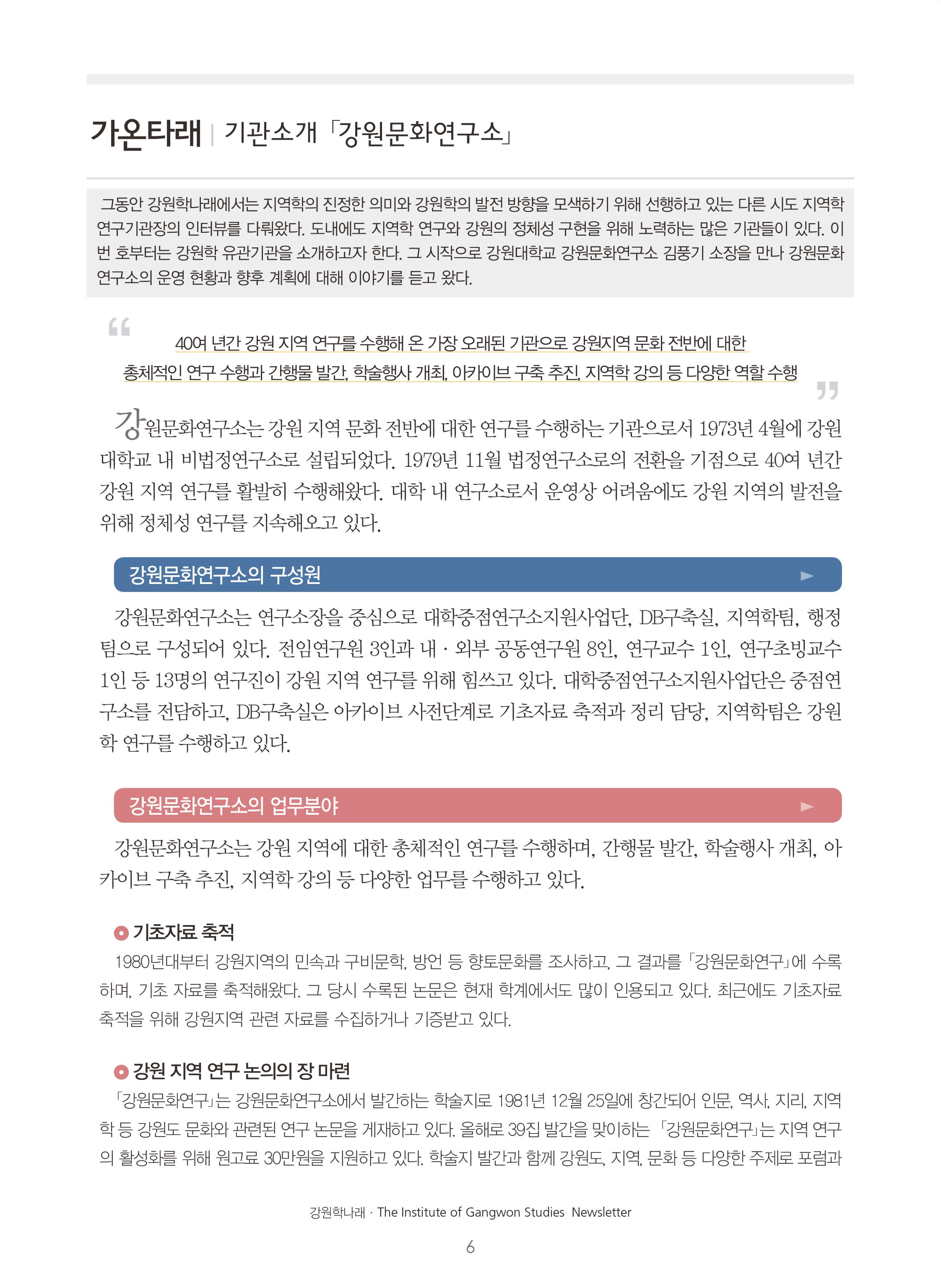 강원학나래 6호 6페이지